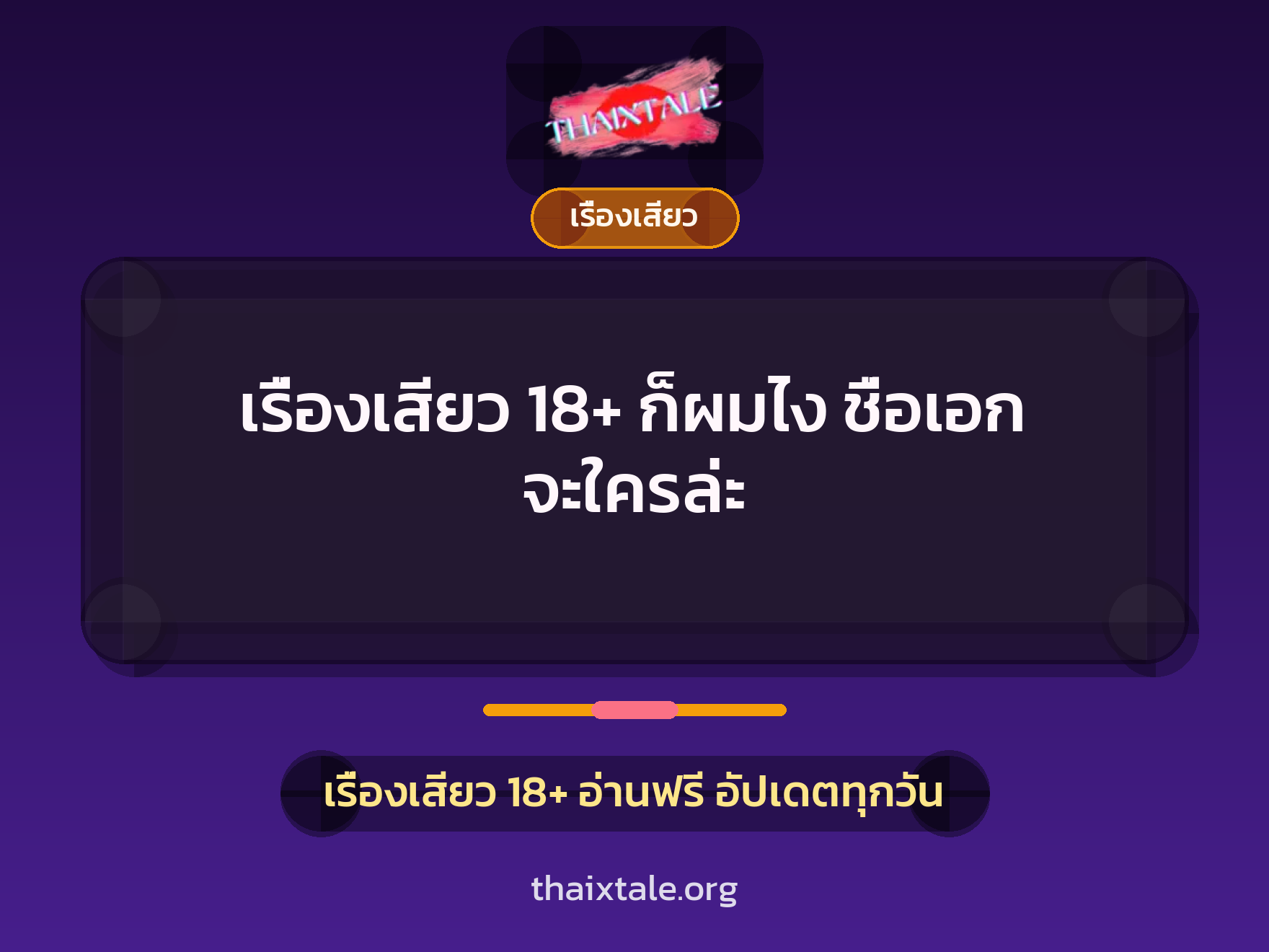 เรื่องเสียว + หนุ่มใหญ่