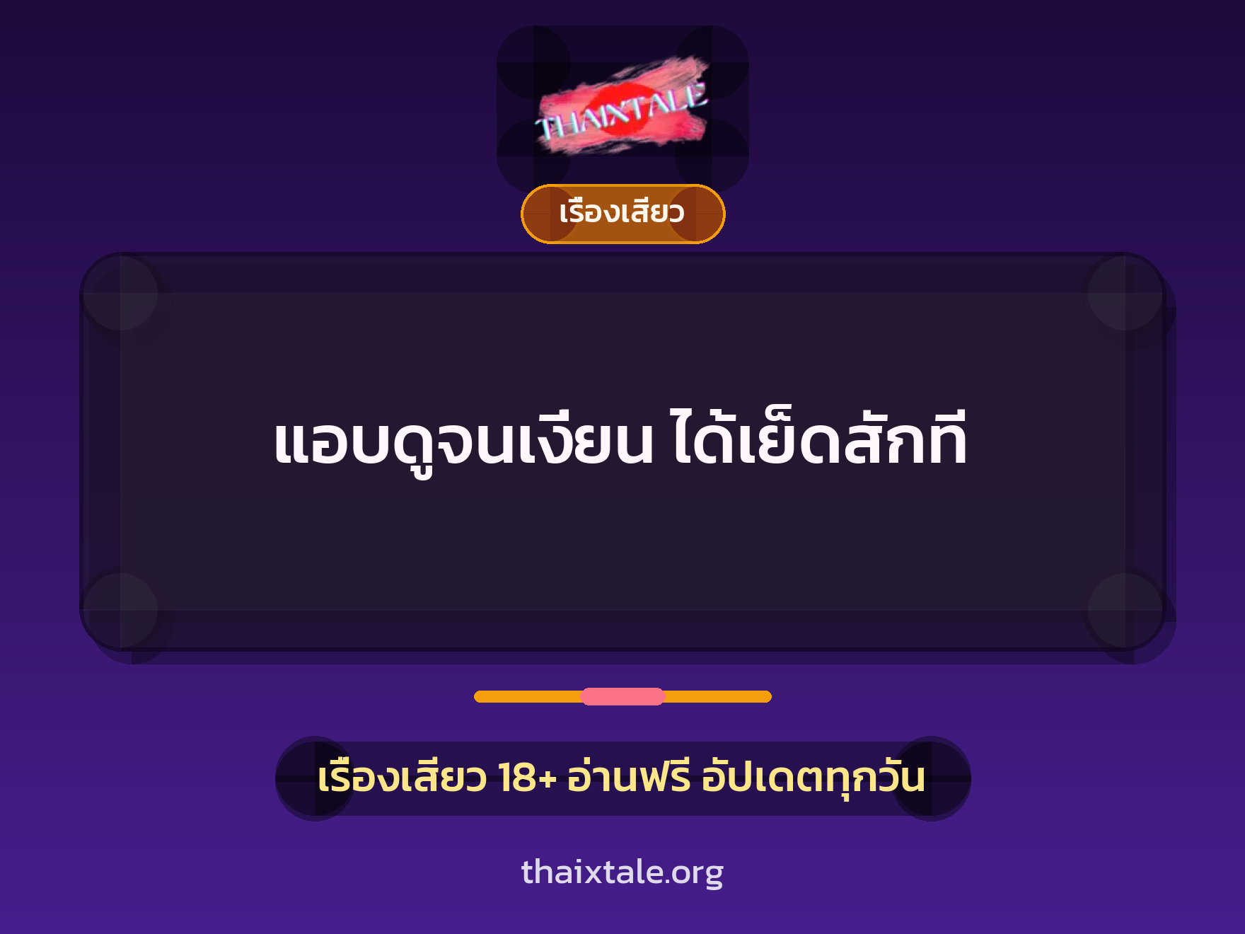 เรื่องเสียว + เย็ดกับเพื่อน