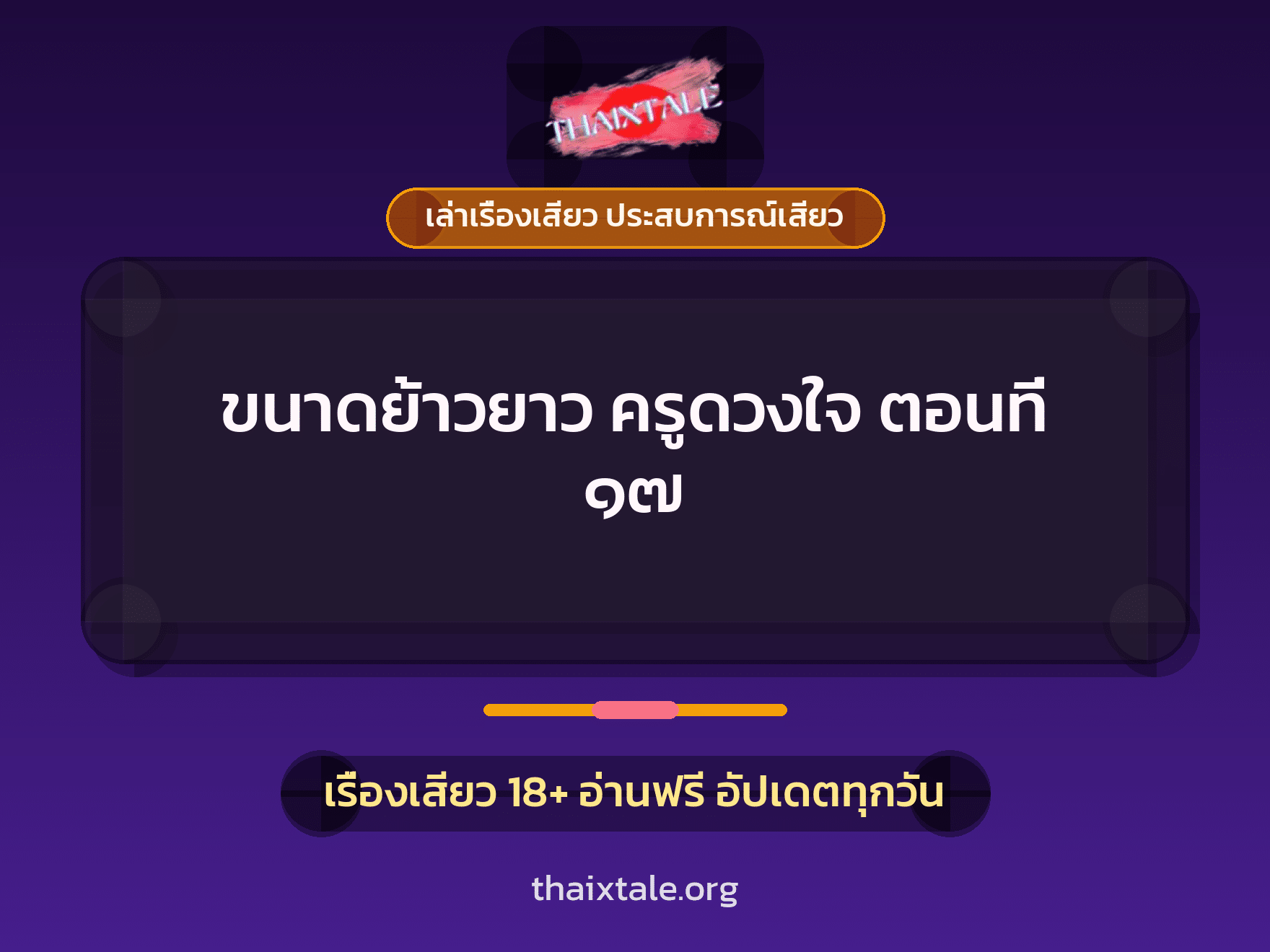เรื่องเสียว + ชักว่าว