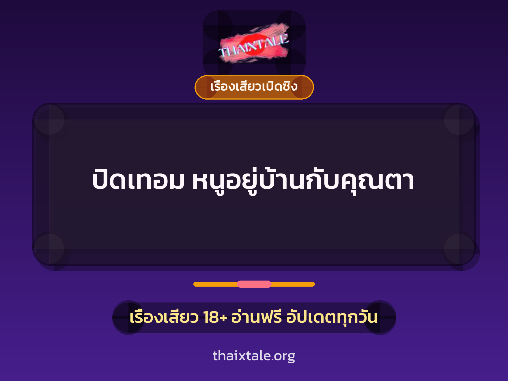 เรื่องเสียว + ดูดควย