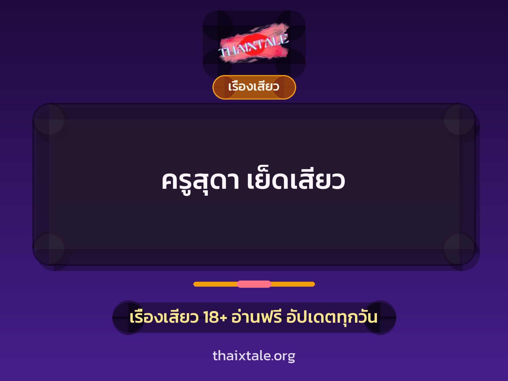 เรื่องเสียว + ชักว่าว