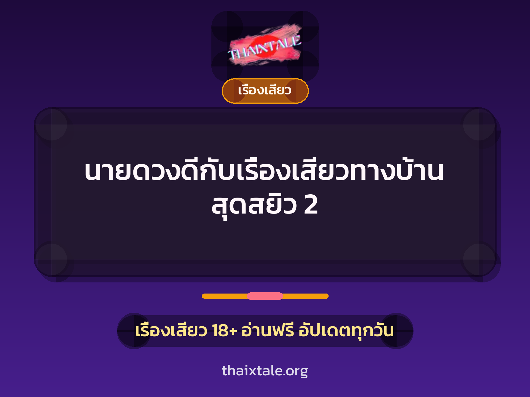 เรื่องเสียว + เย็ดกับเพื่อน