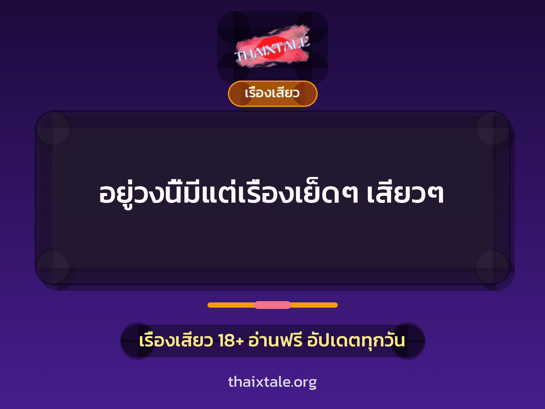 อยู่วงนี้มีแต่เรื่องเย็ดๆ เสียวๆ 1 เรื่องเสียว + เรื่องเสียว