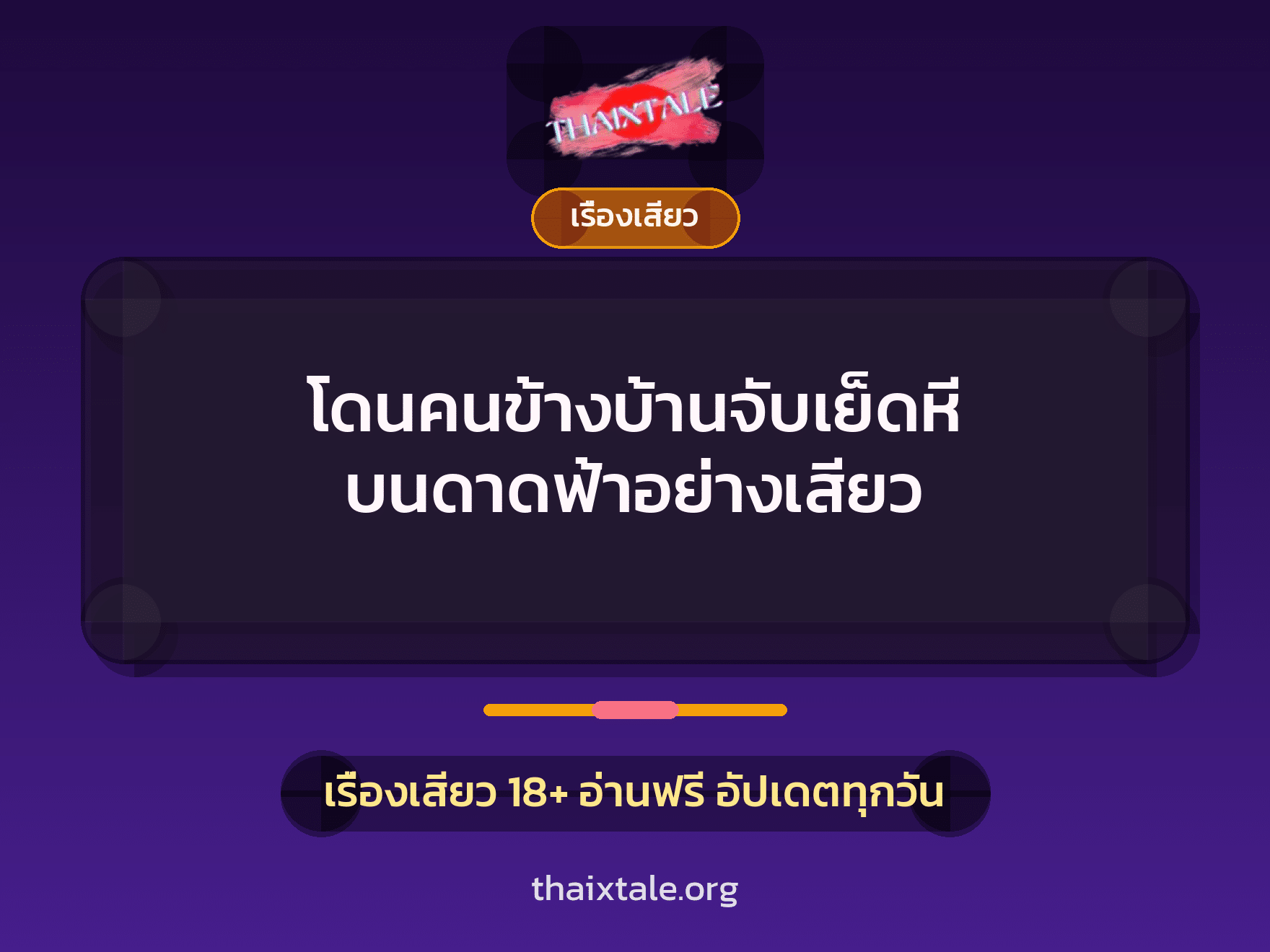 เรื่องเสียว + เย็ดกับเพื่อน