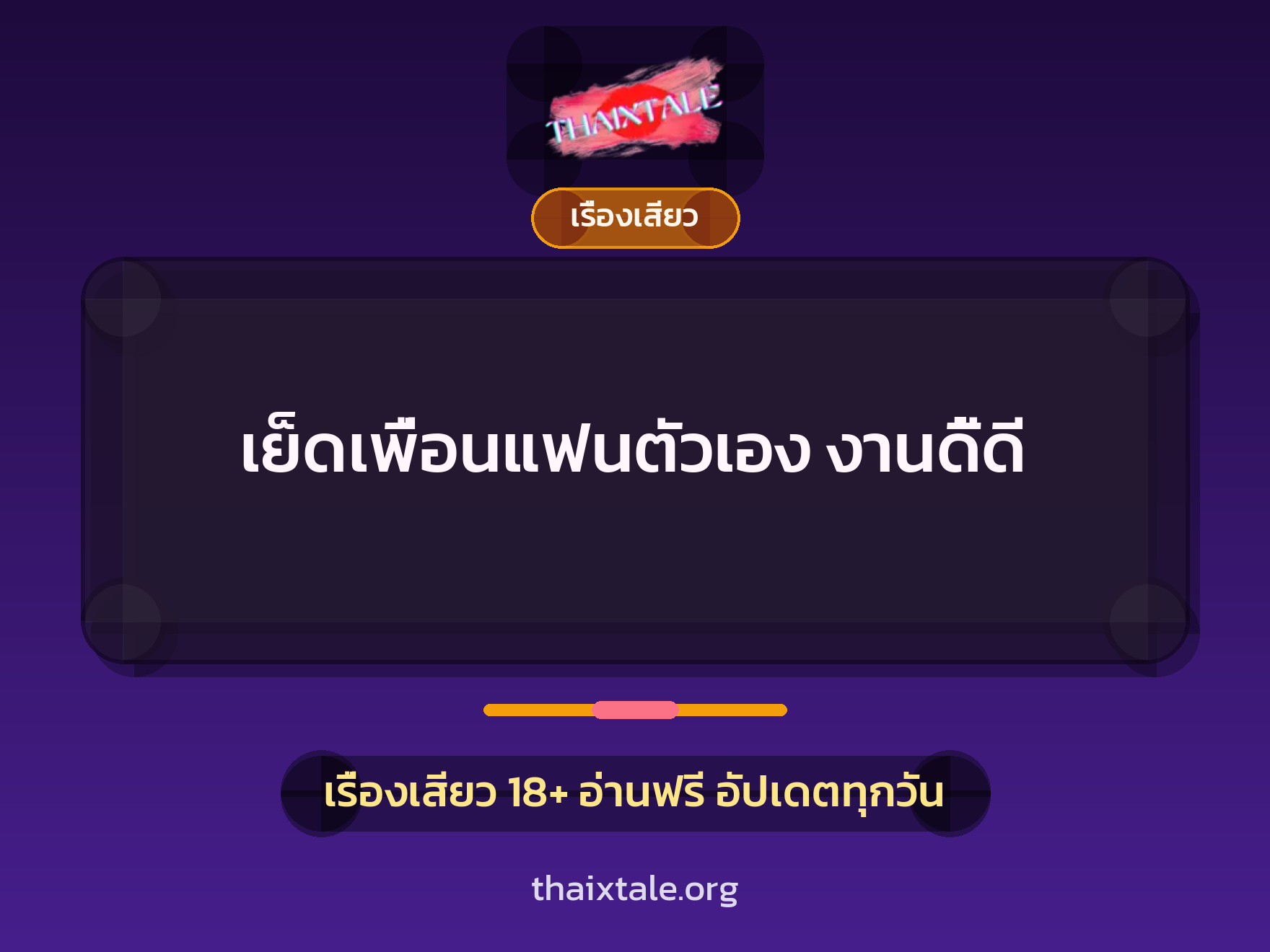 เรื่องเสียว + หนุ่มใหญ่