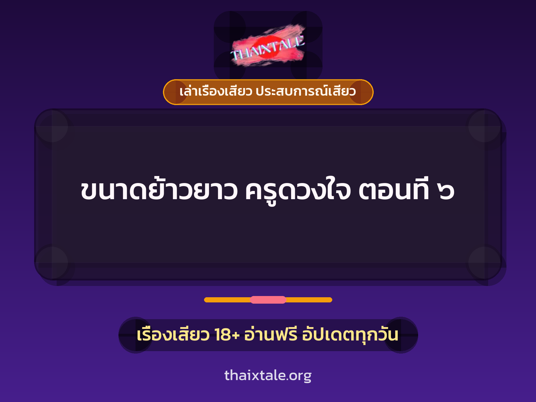 เรื่องเสียว + ชักว่าว