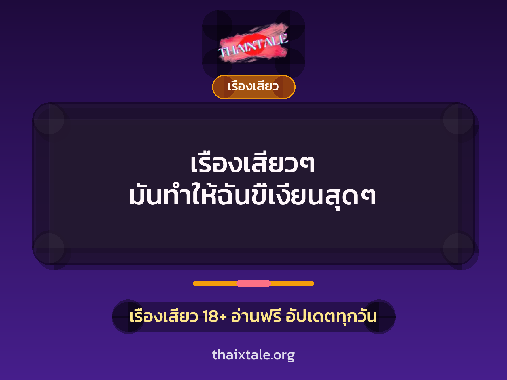 เรื่องเสียว + หนุ่มใหญ่