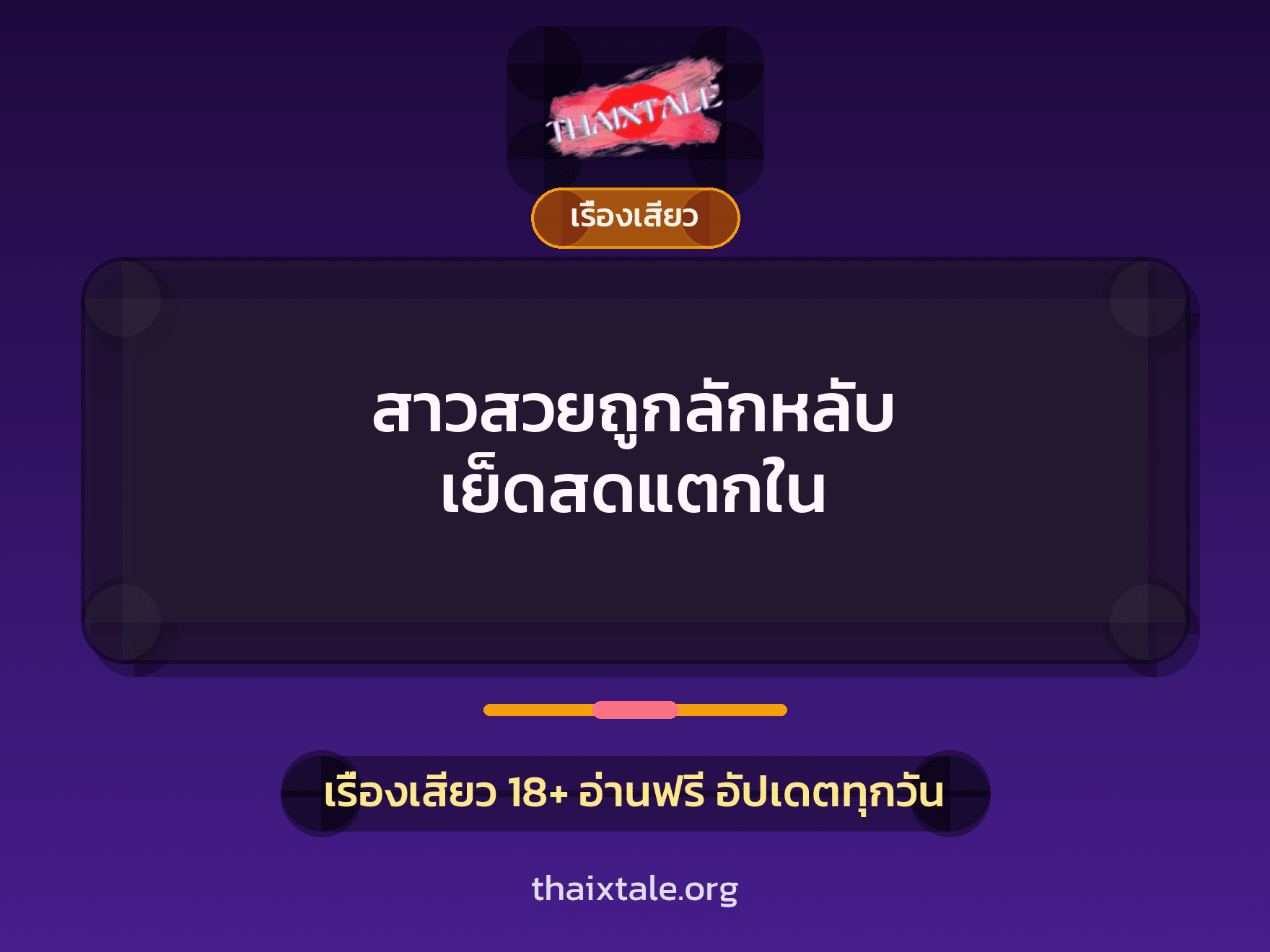 เรื่องเสียว + ชักว่าว