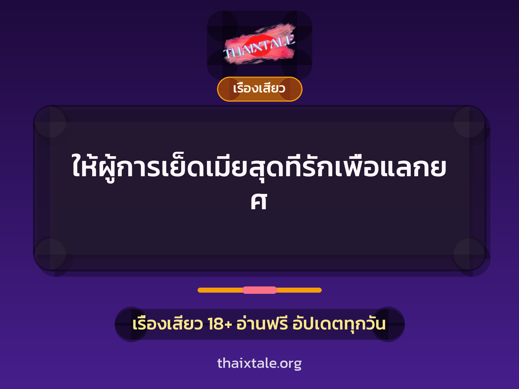 เรื่องเสียว + ดูดควย