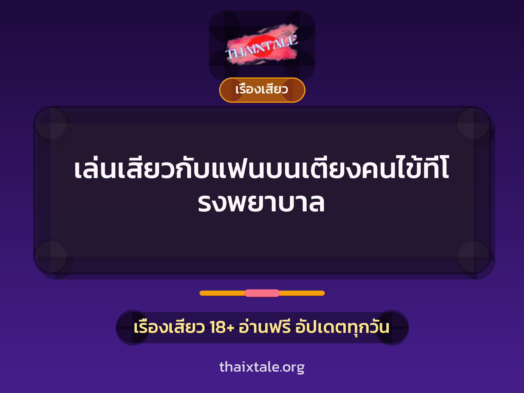 เรื่องเสียว + เย็ดกับแฟน
