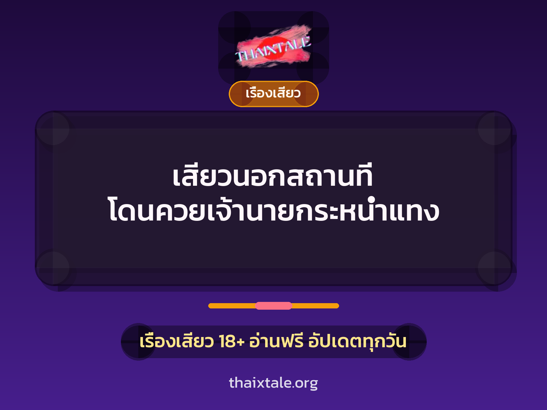 เรื่องเสียว + อมควย