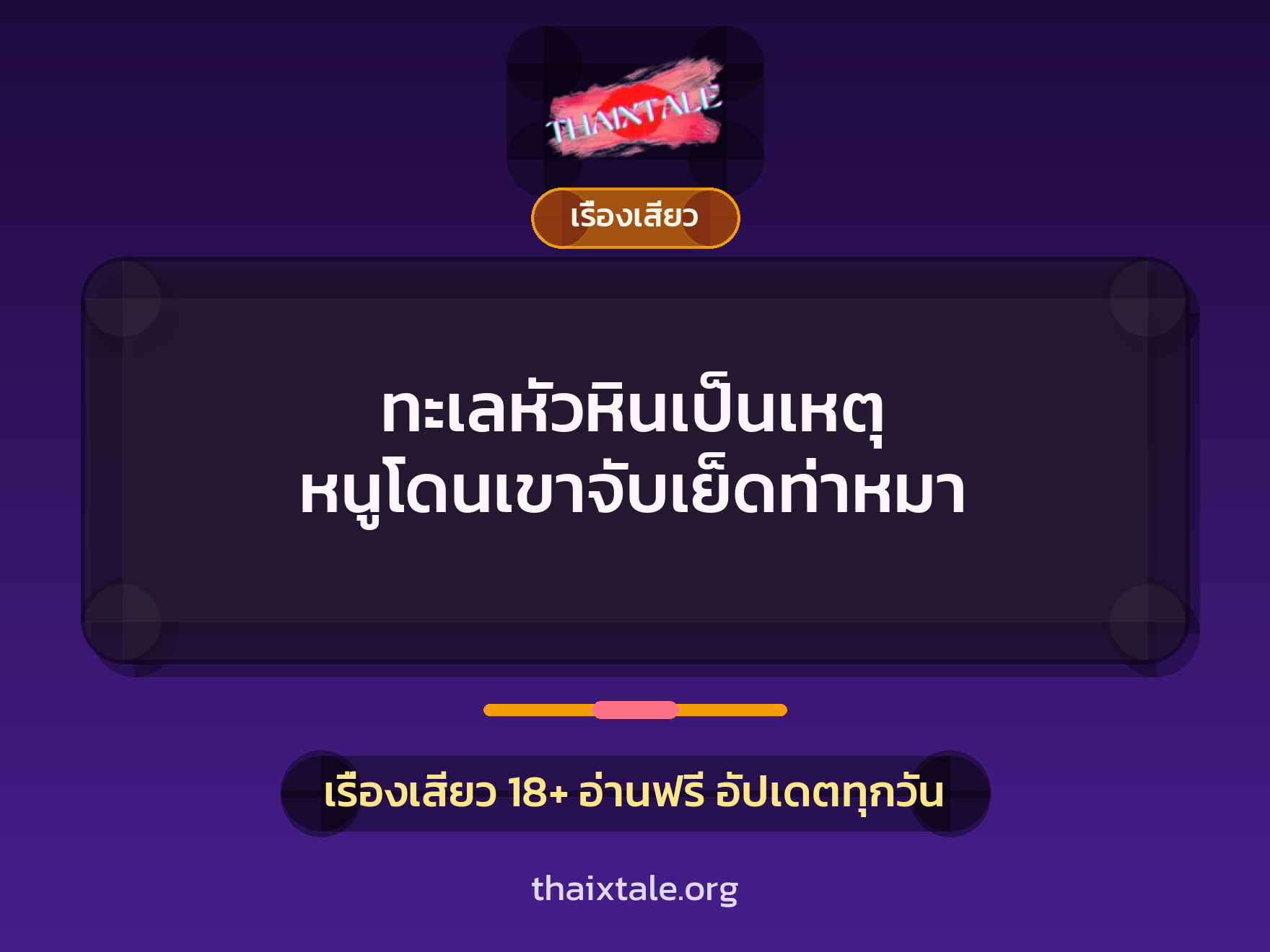 เรื่องเสียว + เย็ดกับลูกจ้าง