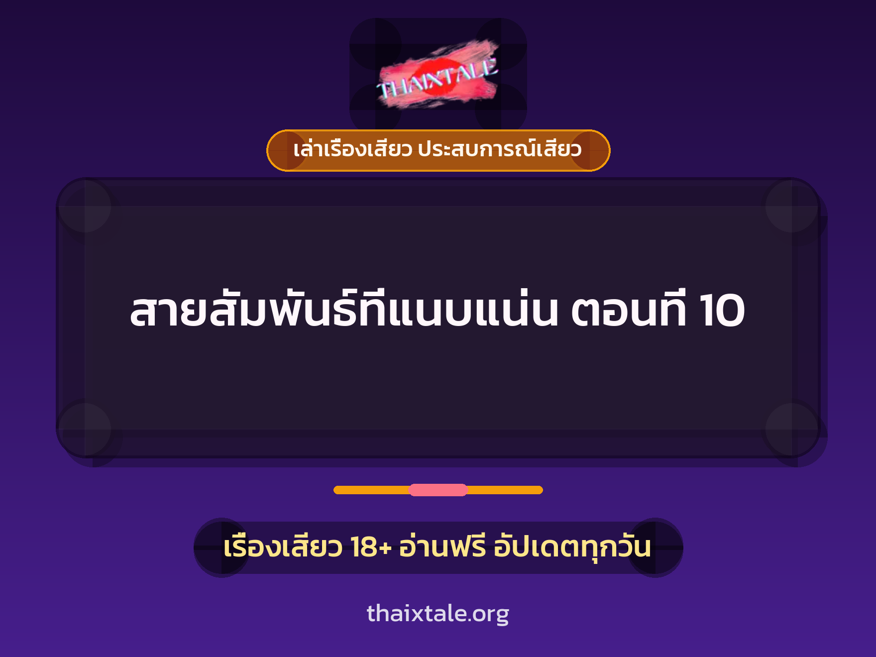 เรื่องเสียว + ชักว่าว
