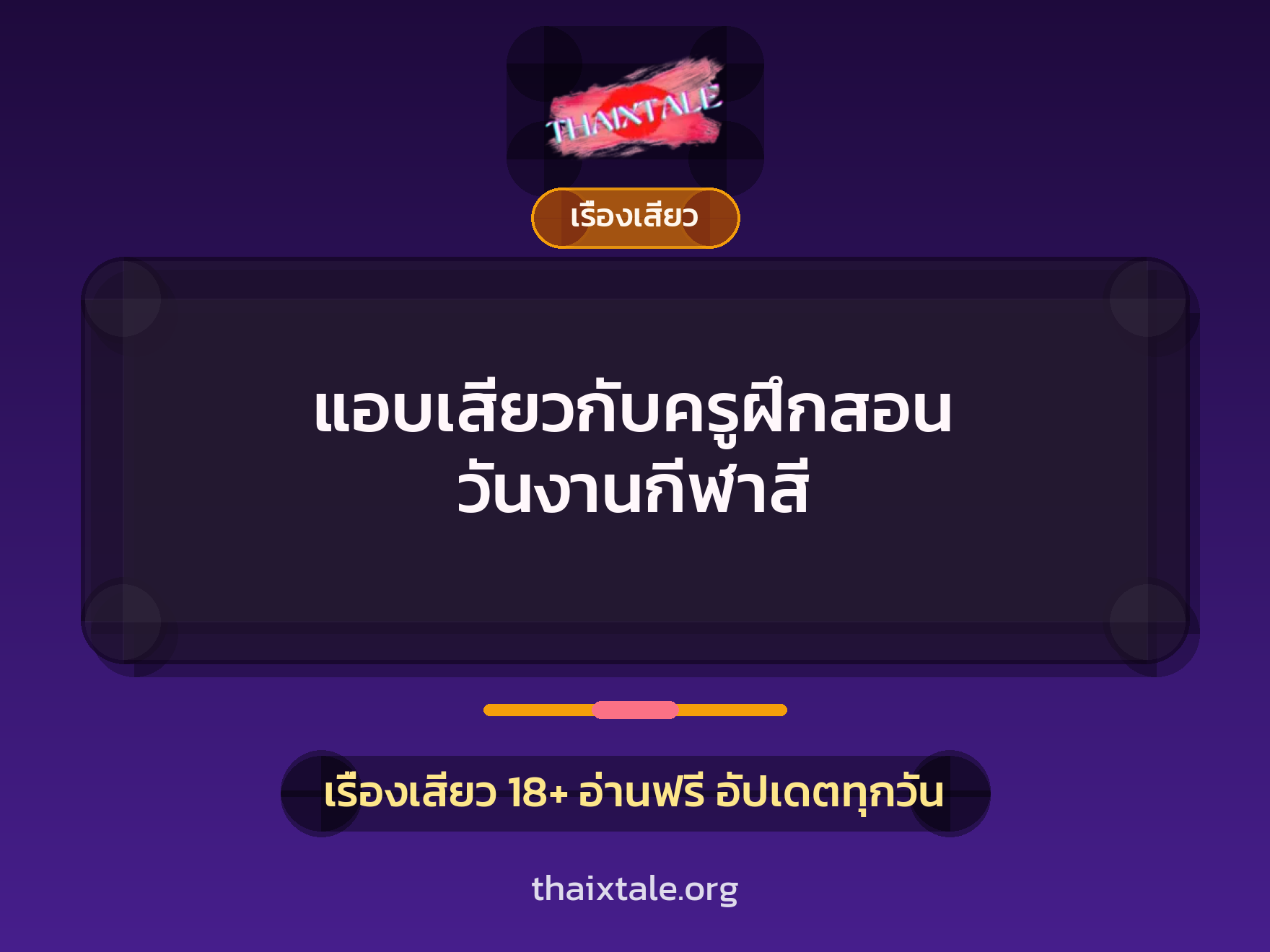 เรื่องเสียว + หนุ่มใหญ่