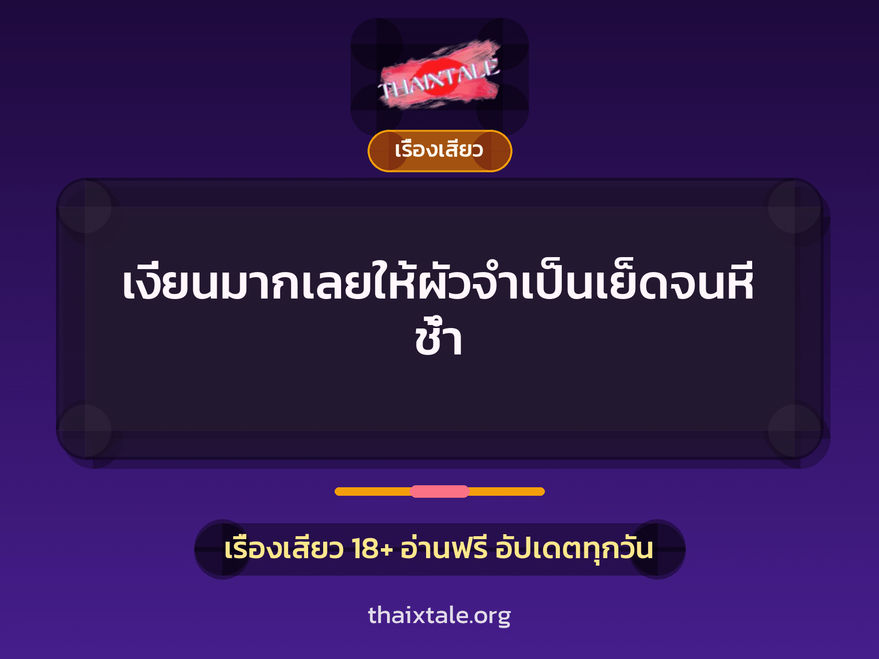 เรื่องเสียว + ข่มขืน