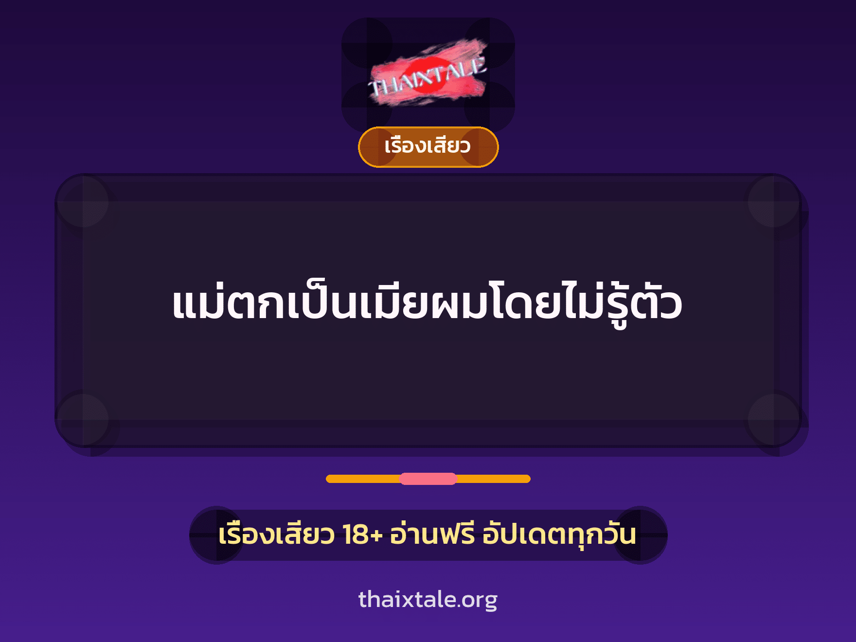 เรื่องเสียว + ชักว่าว