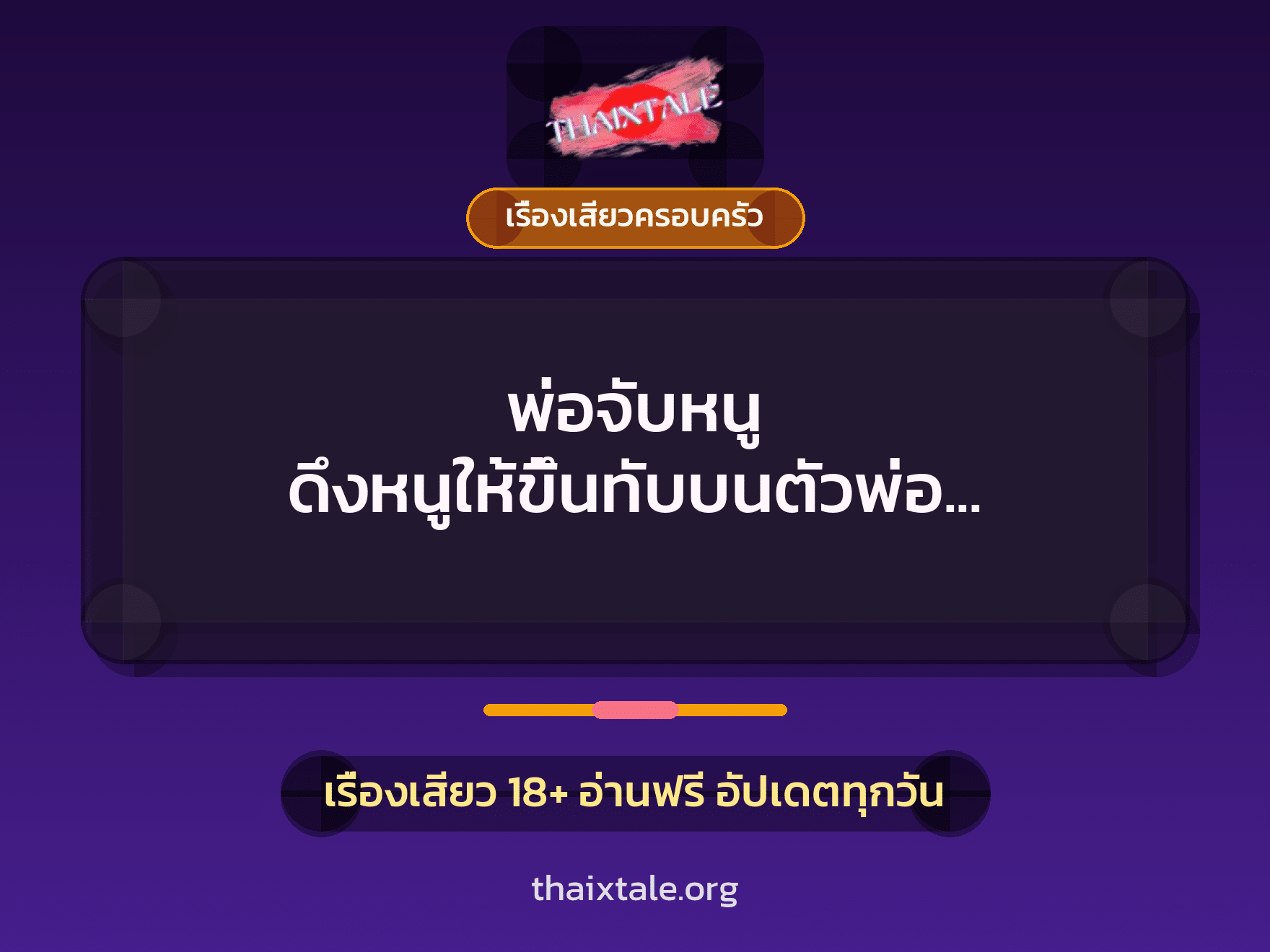 เรื่องเสียว + สาวใหญ่