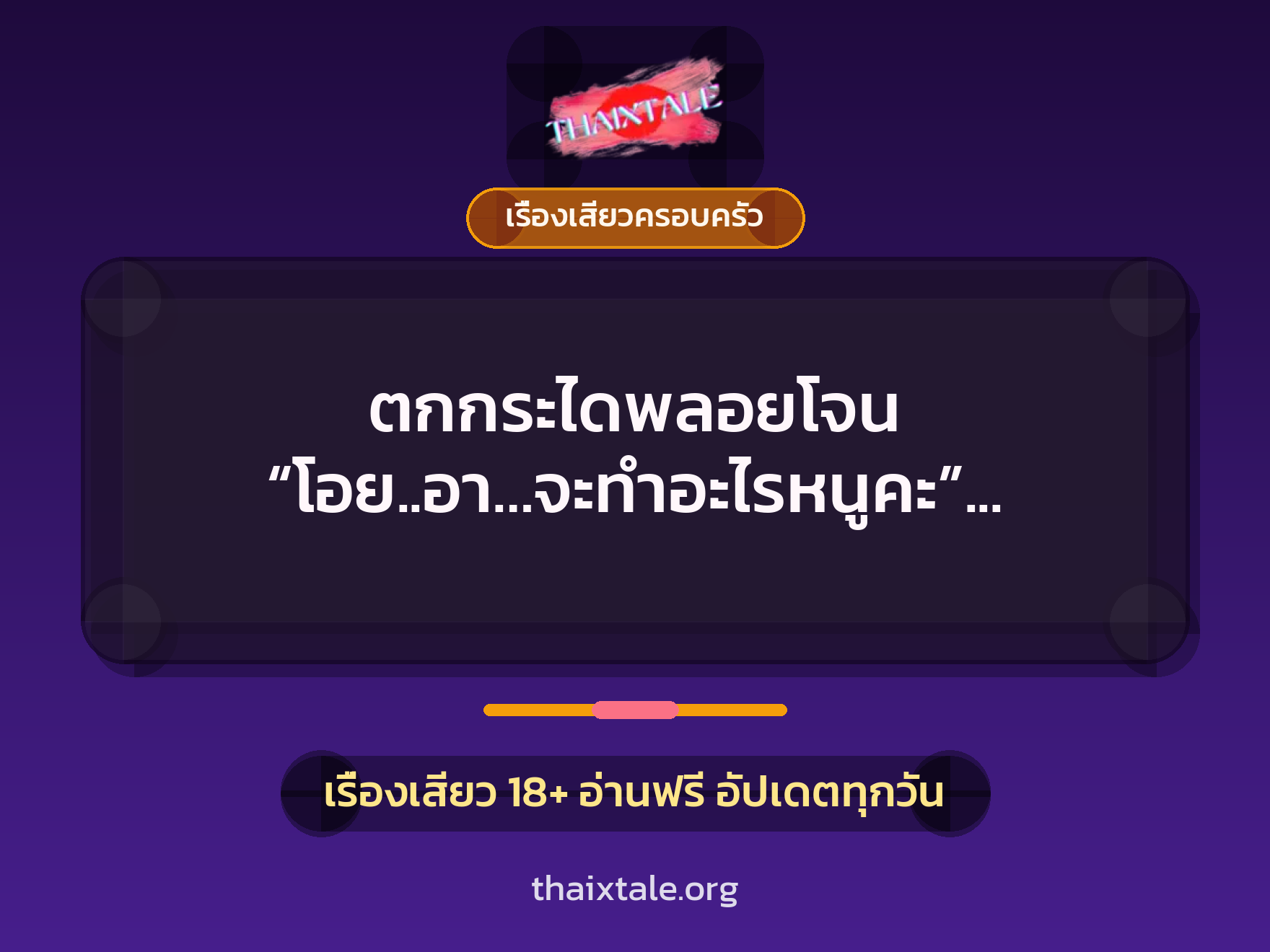 เรื่องเสียว + ตาเย็ดกับหลาน