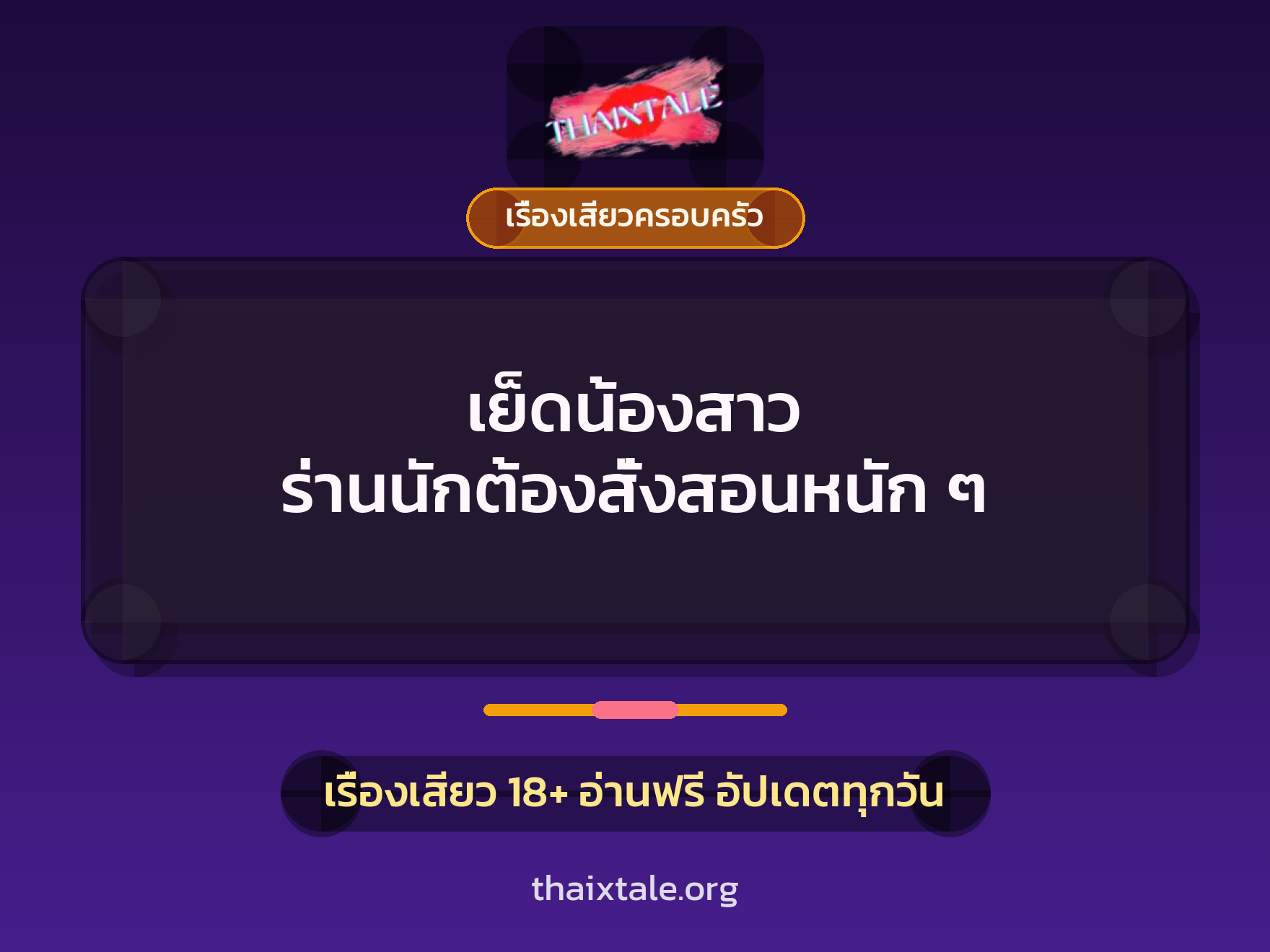 เรื่องเสียว + ข่มขืน