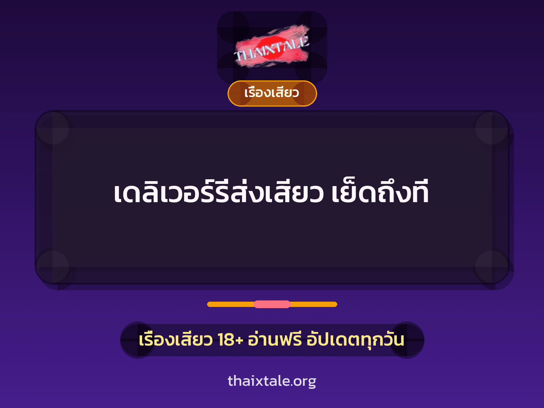 เรื่องเสียว + หนุ่มใหญ่