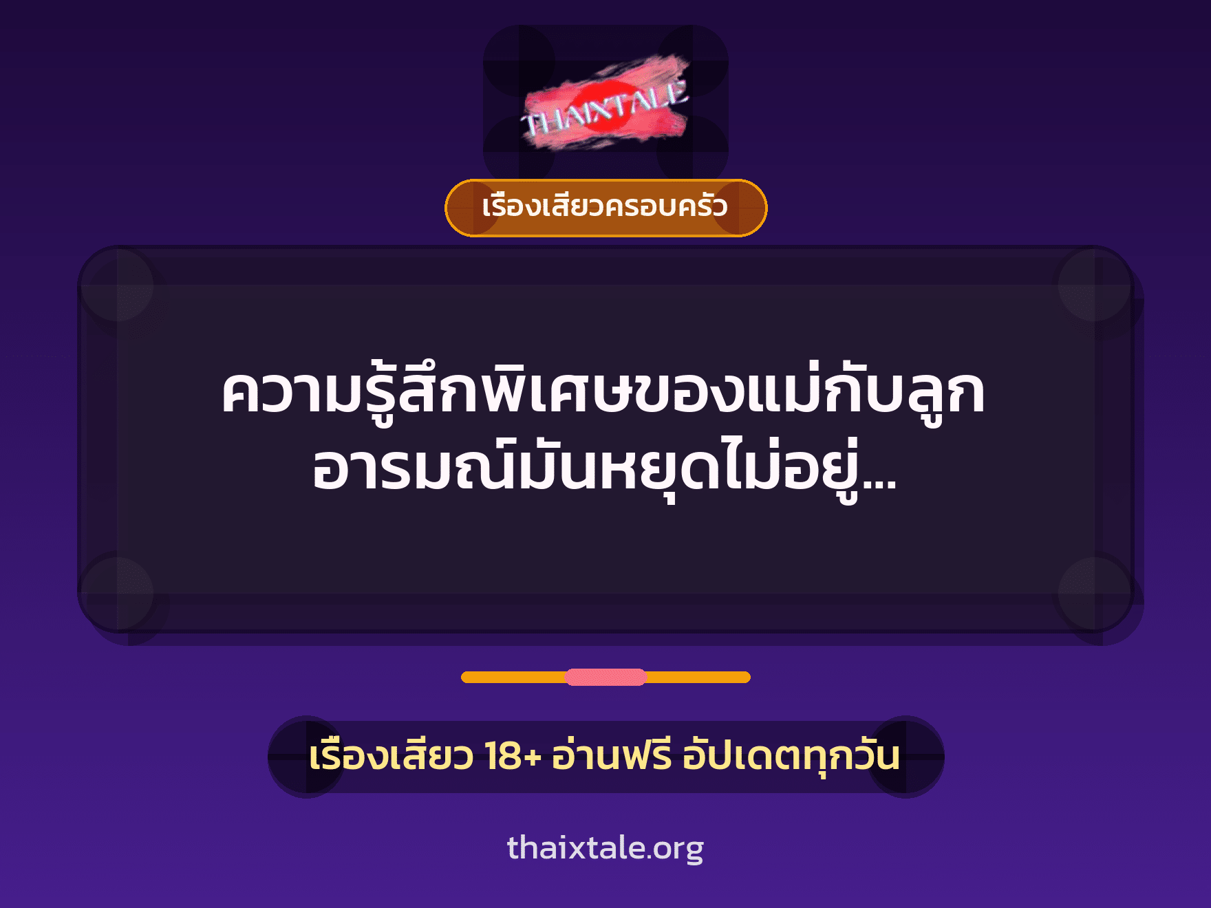 เรื่องเสียว + ชักว่าว