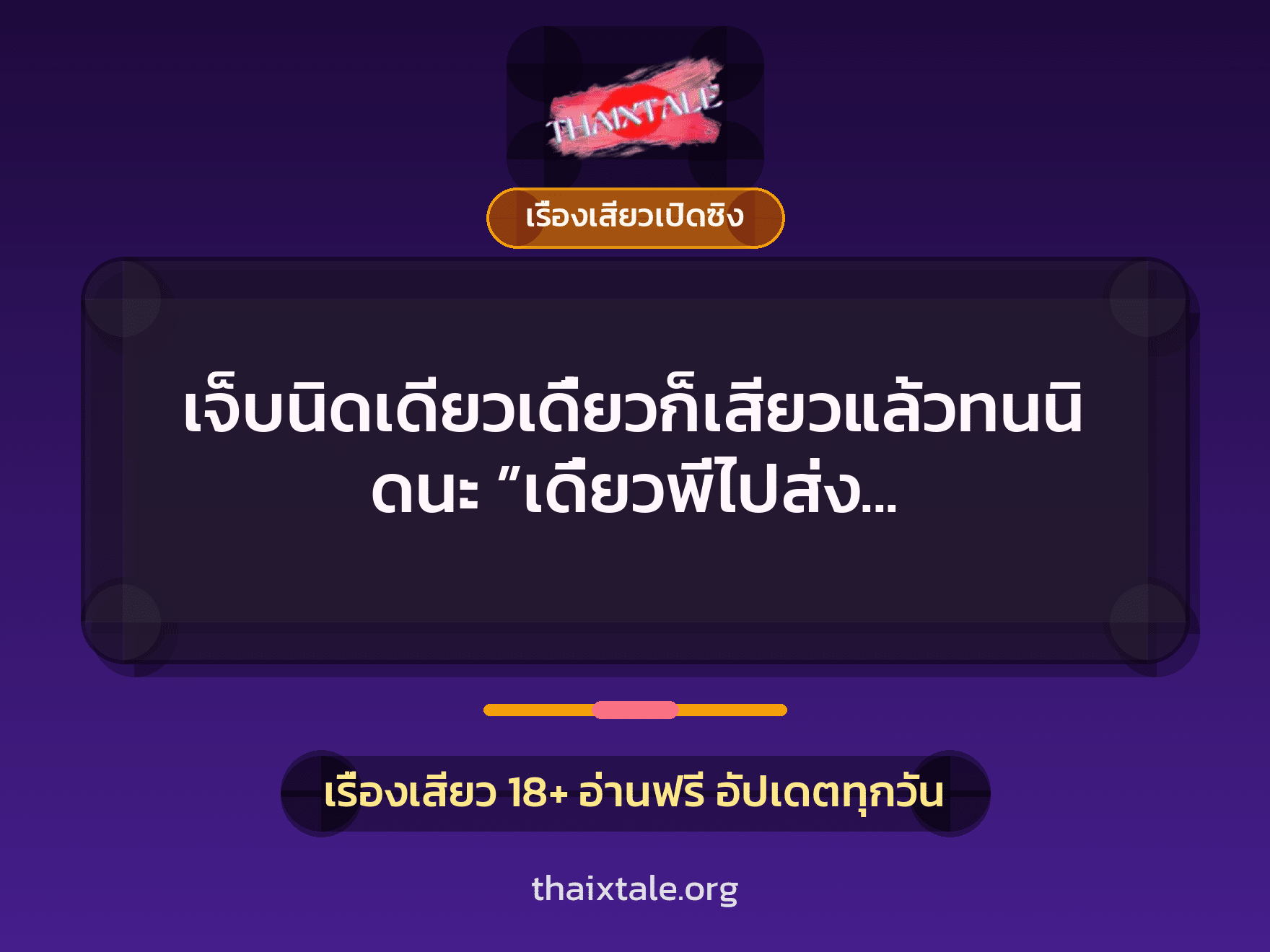 เรื่องเสียว + หนุ่มใหญ่