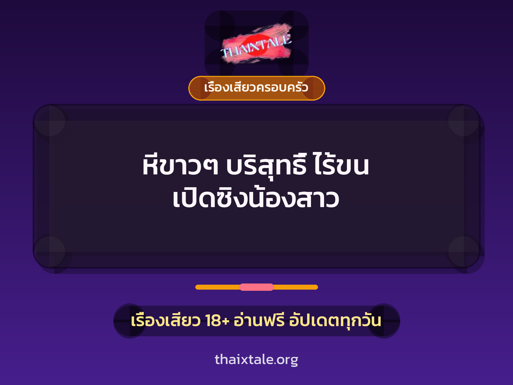 เรื่องเสียว + สาวใหญ่