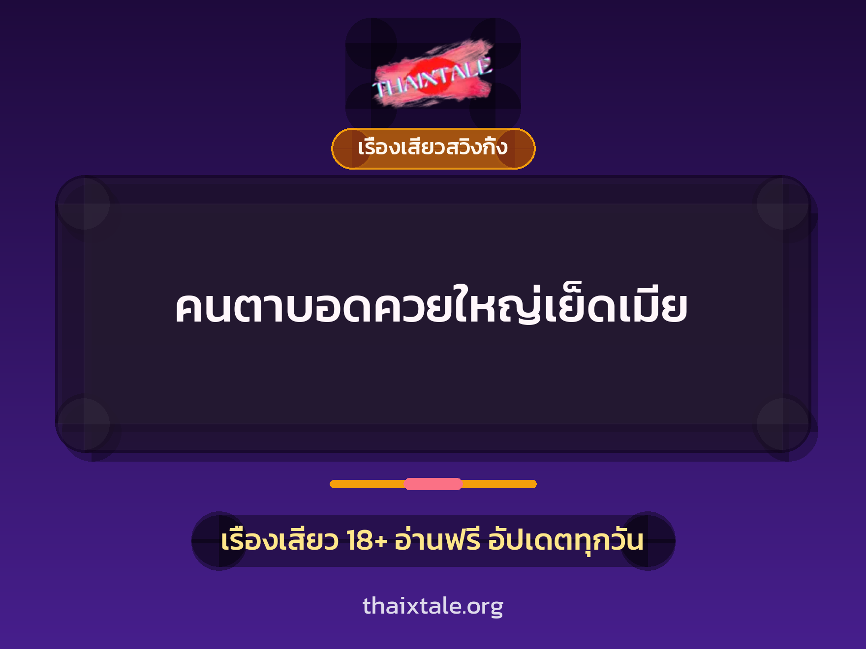 คนตาบอดควยใหญ่เย็ดเมีย 10 คนตาบอดควยใหญ่เย็ดเมีย
