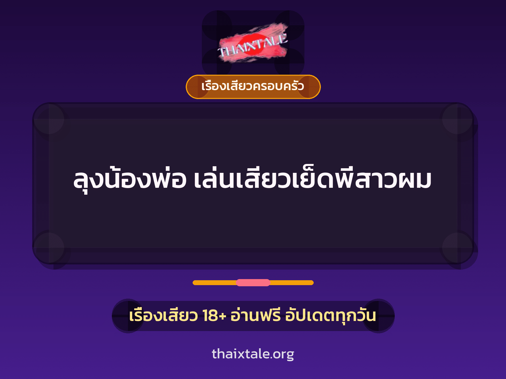 เรื่องเสียว + ดูดควย