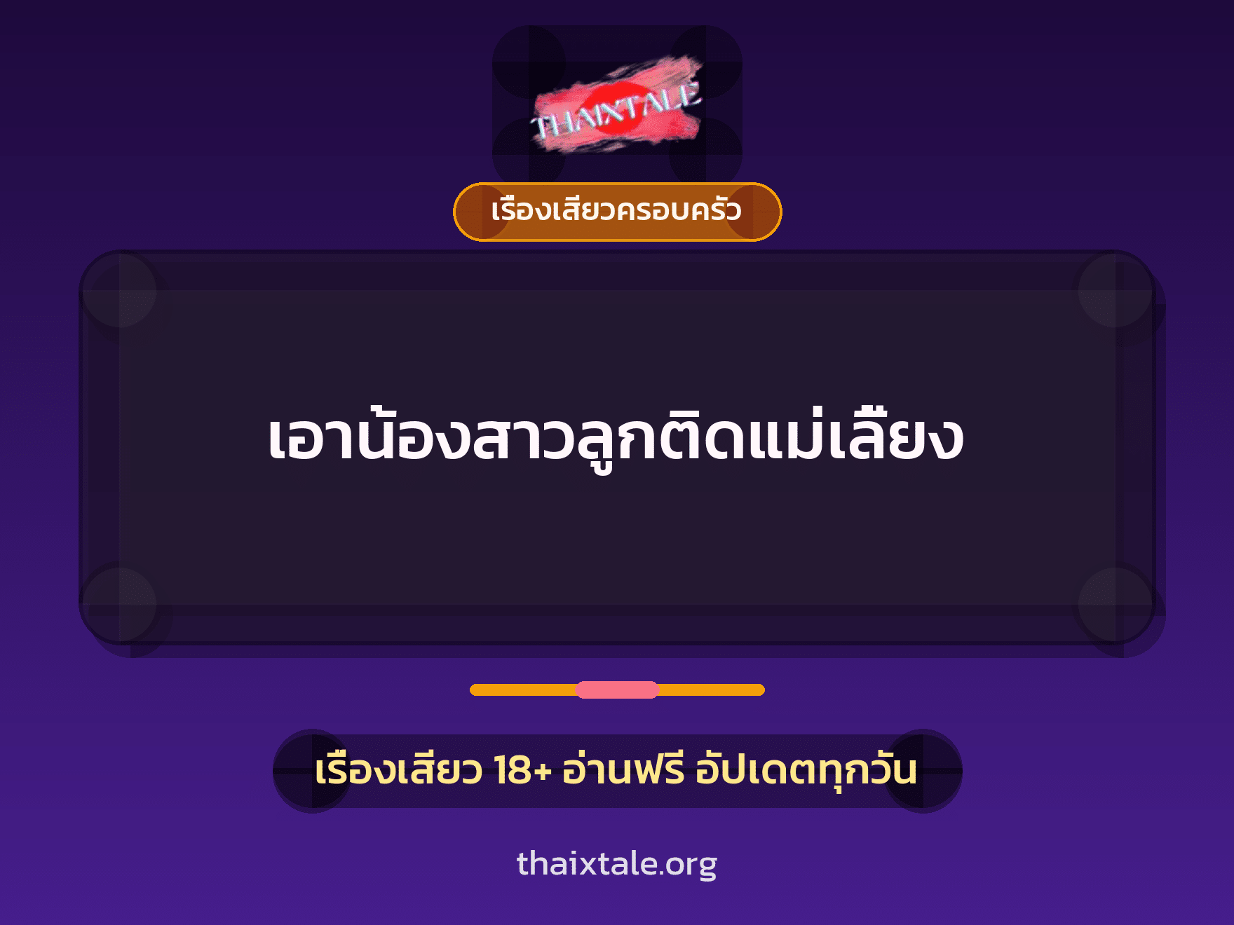 เรื่องเสียว + สาวใหญ่