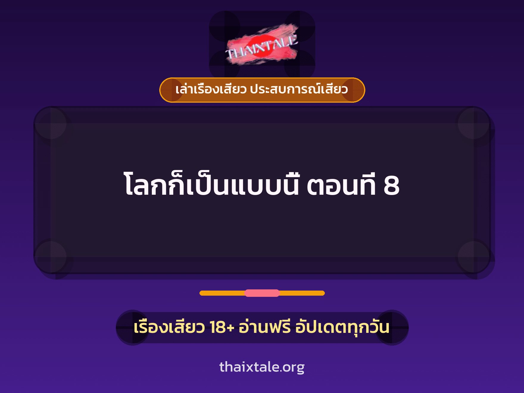 เรื่องเสียว + ควยใหญ่