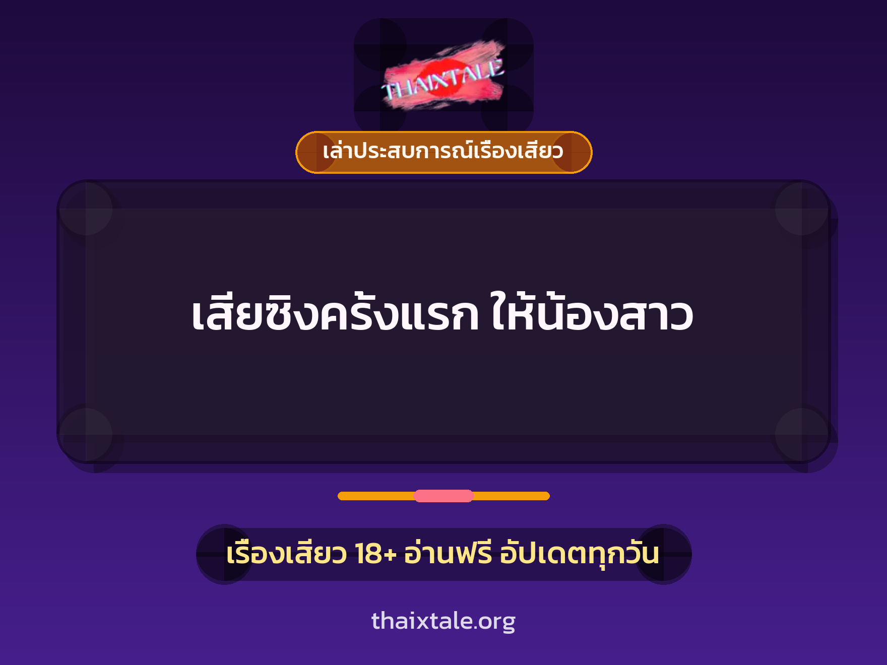 เรื่องเสียว + หนุ่มใหญ่