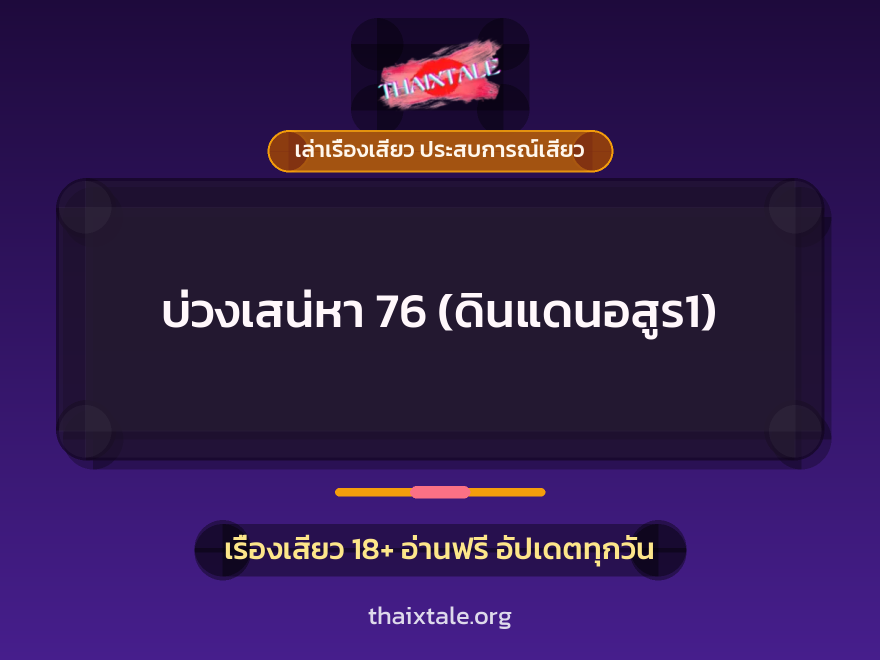 เรื่องเสียว + ควยใหญ่