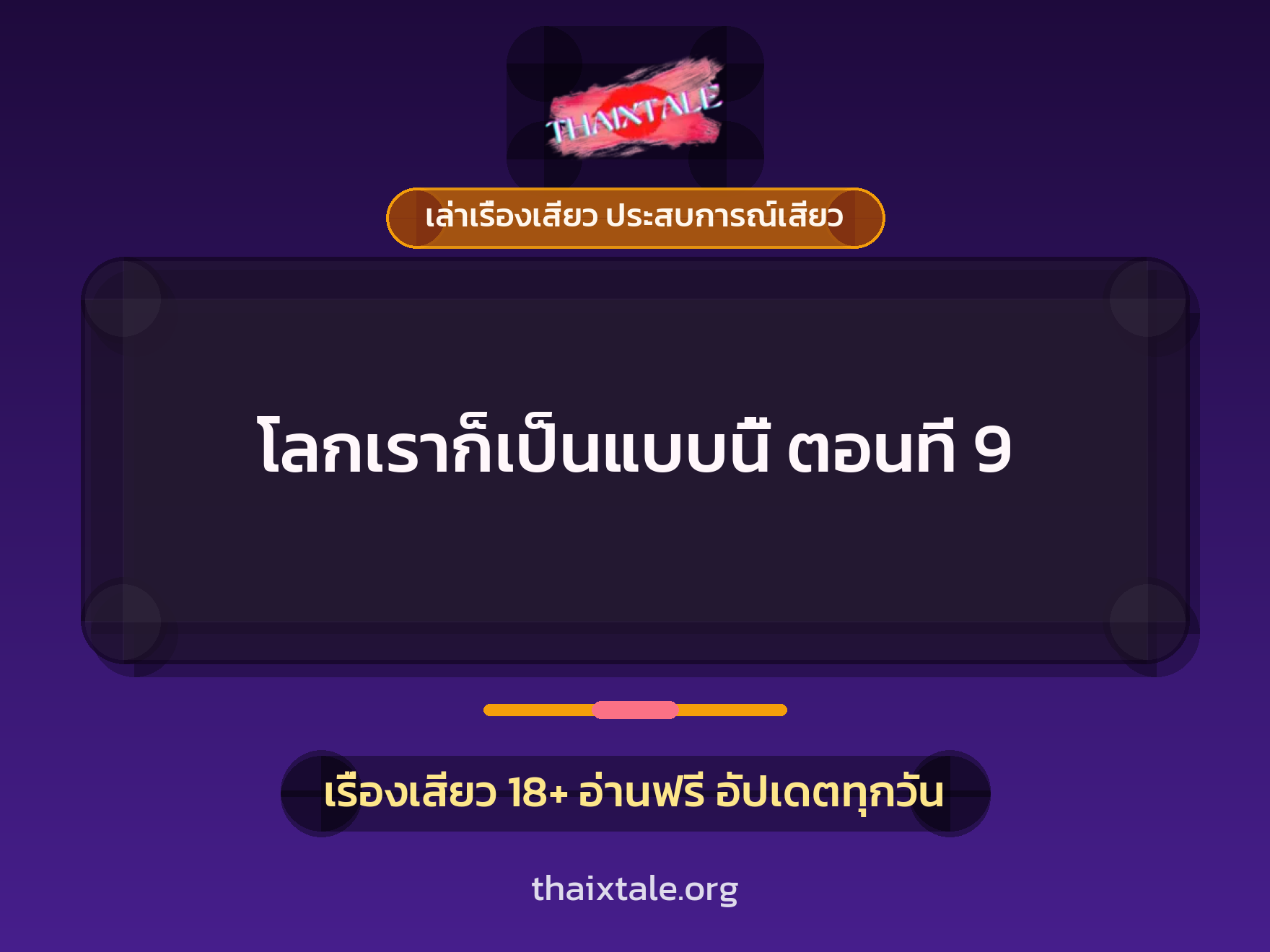 เรื่องเสียว + ควยใหญ่