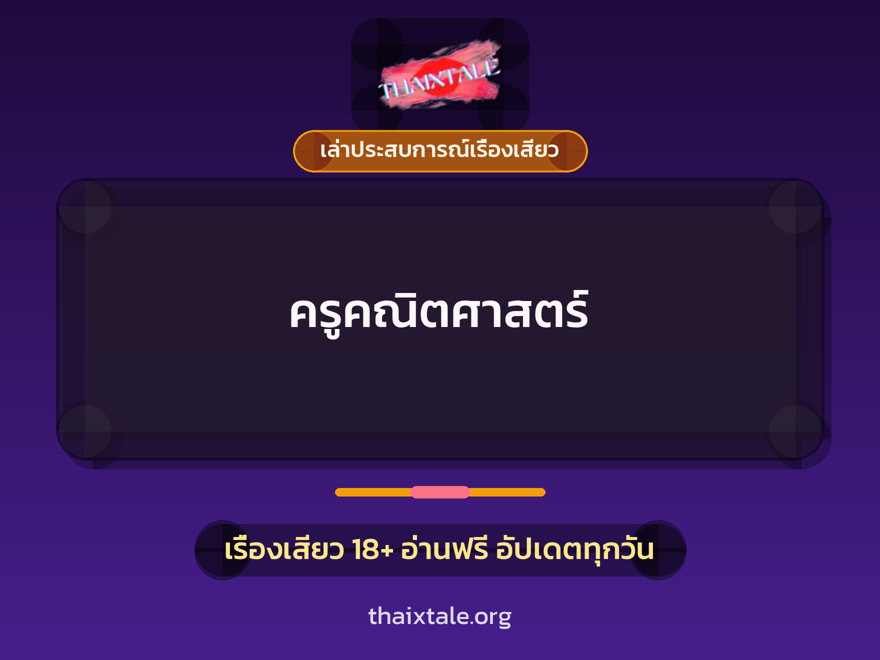 เรื่องเสียว + ชักว่าว
