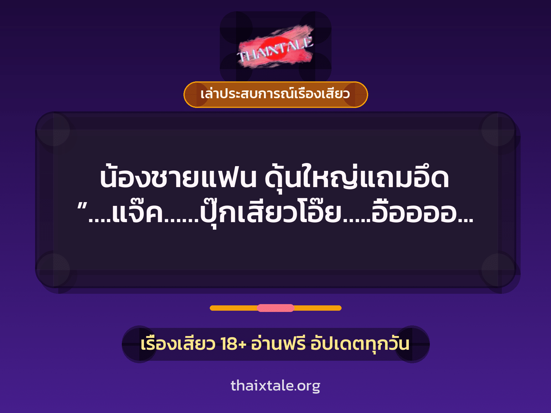 เรื่องเสียว + เย็ดกับเพื่อน