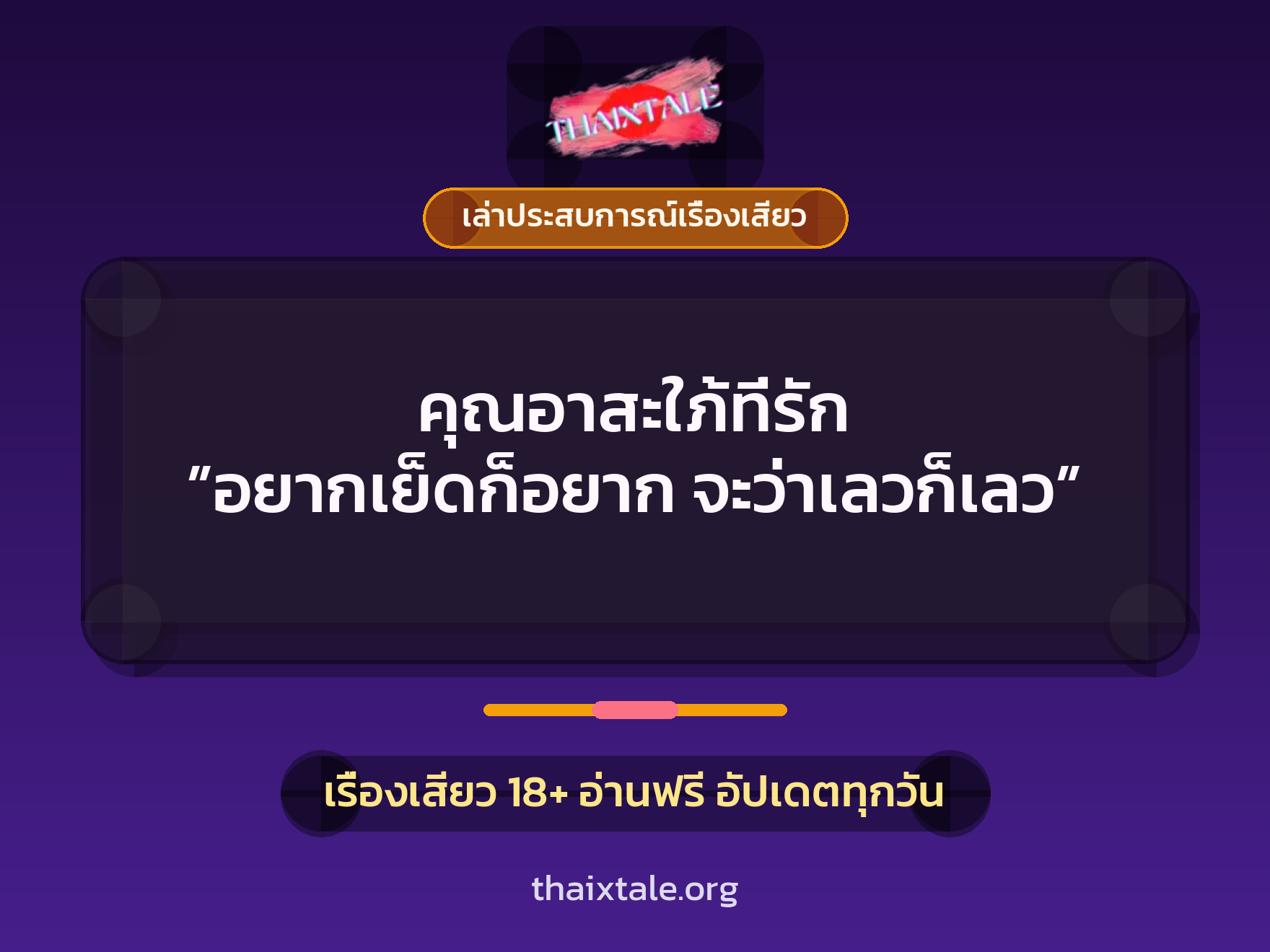 เรื่องเสียว + ควยใหญ่