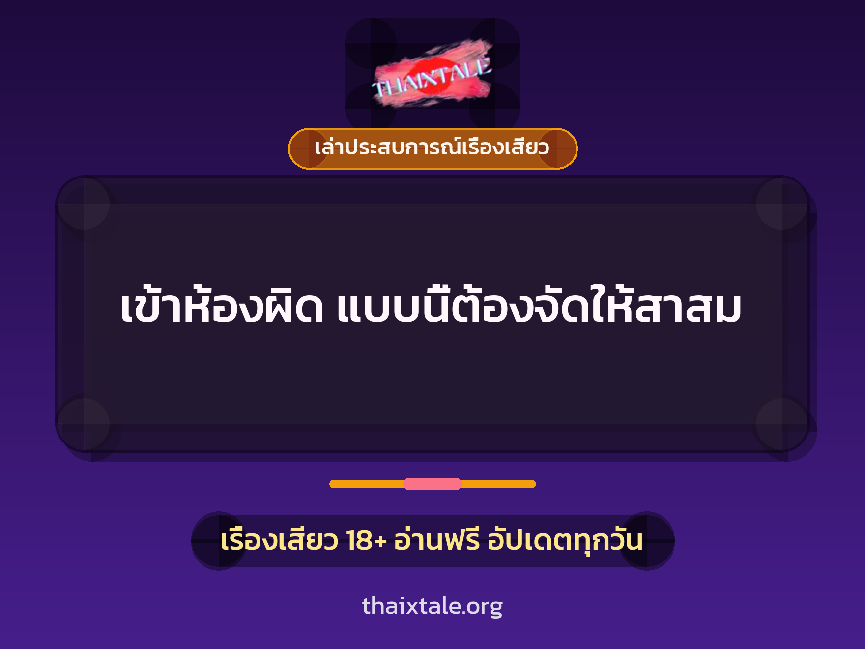 เรื่องเสียว + สาวใหญ่