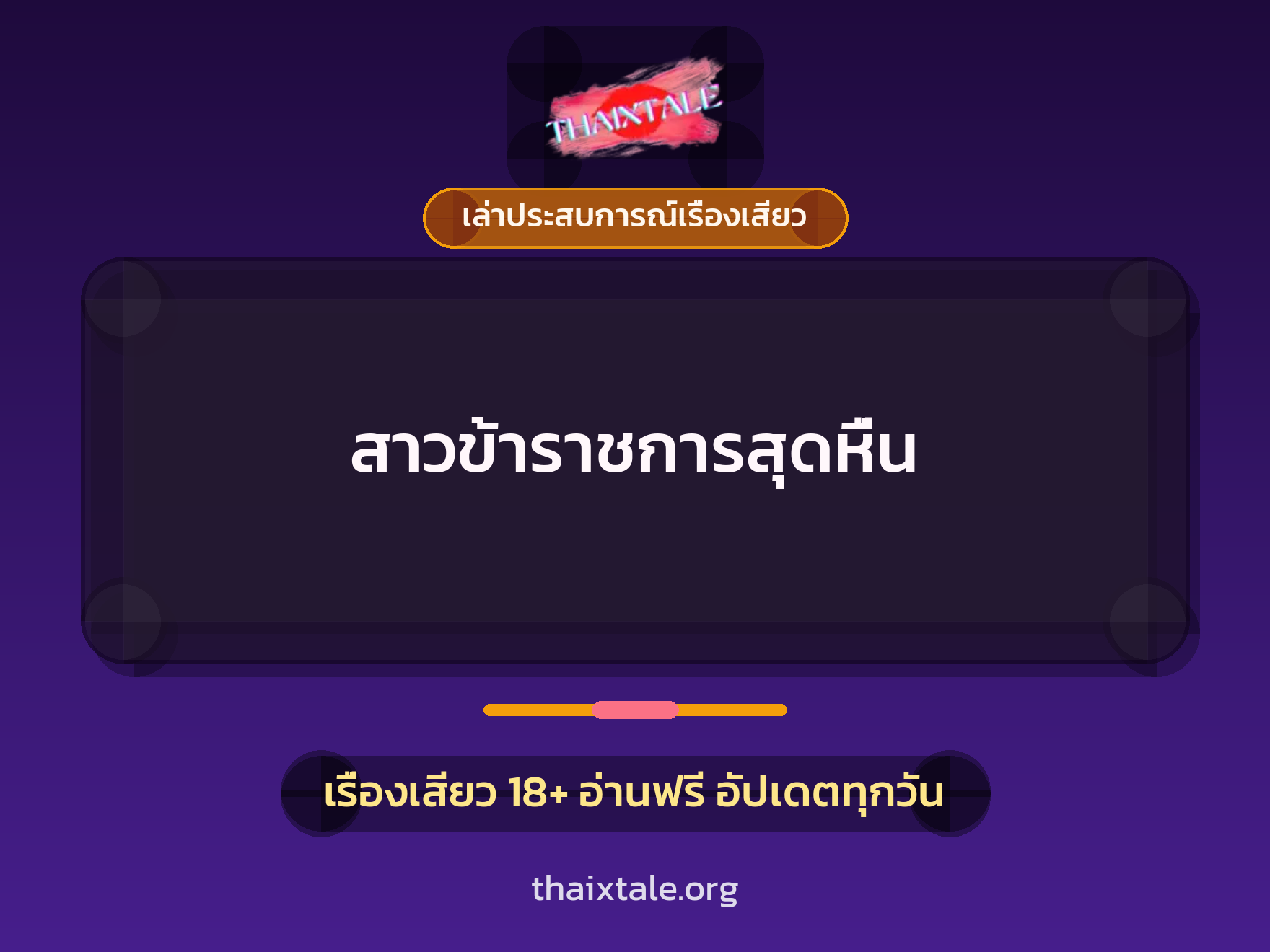 เรื่องเสียว + ดูดควย