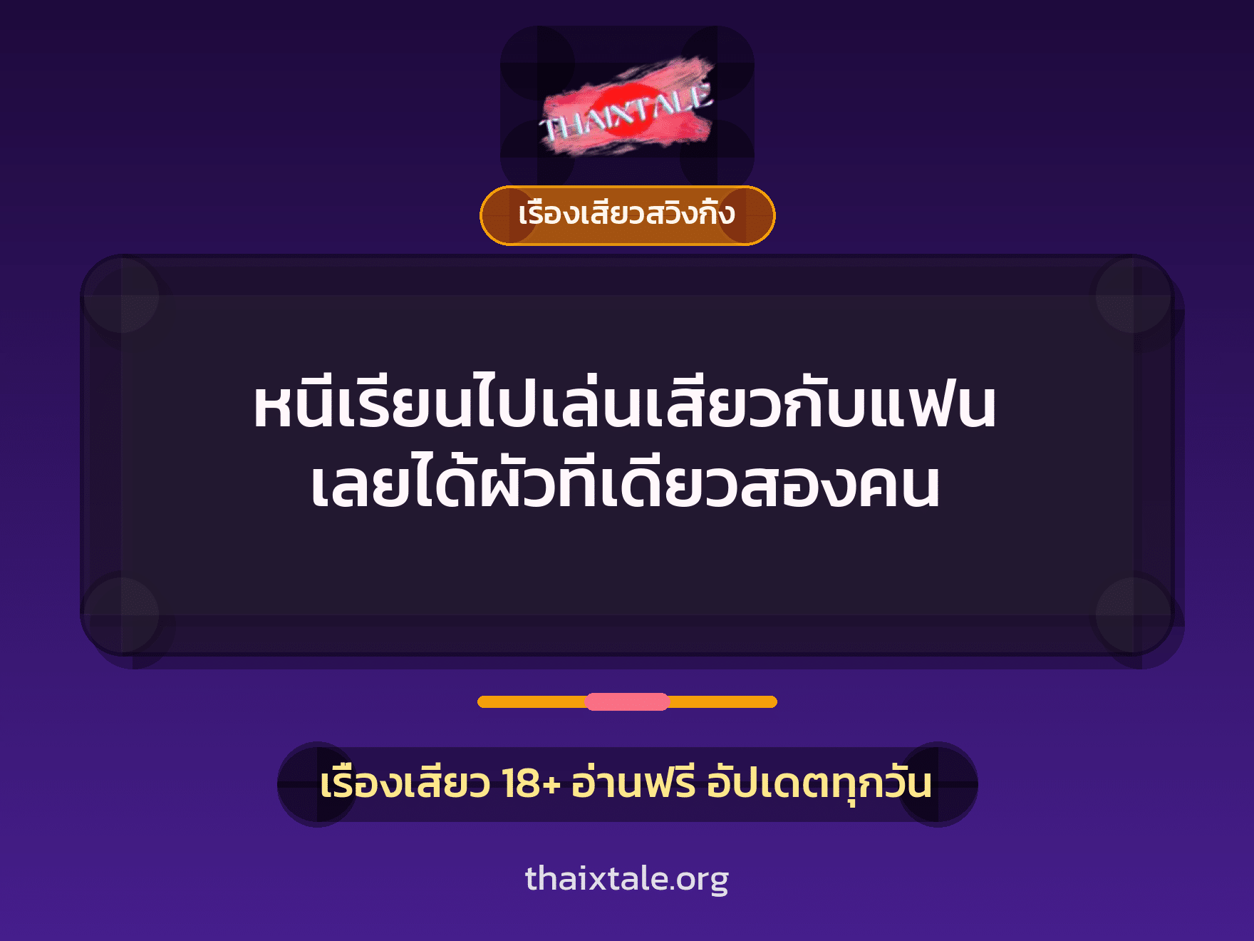 หนีเรียนไปเล่นเสียวกับแฟน เลยได้ผัวทีเดียวสองคน 4 หนีเรียนไปเล่นเสียวกับแฟน เลยได้ผัวทีเดียวสองคน