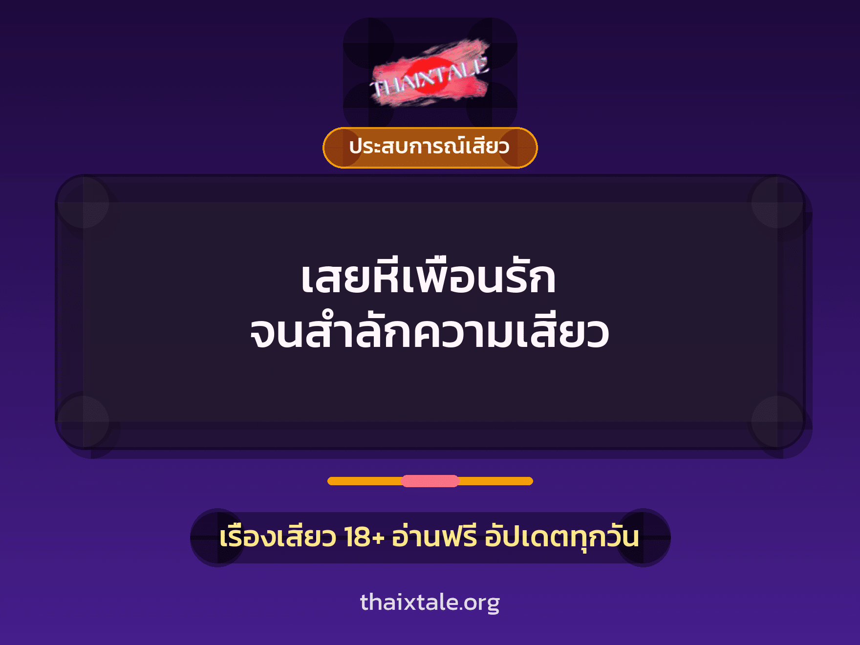 เรื่องเสียว + ตาเย็ดกับหลาน