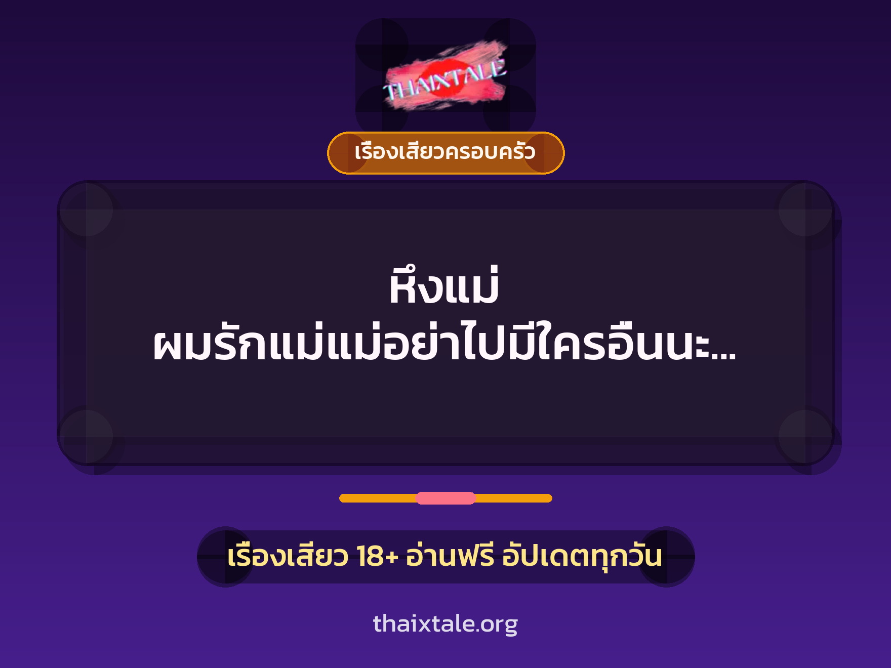 เรื่องเสียว + ชักว่าว