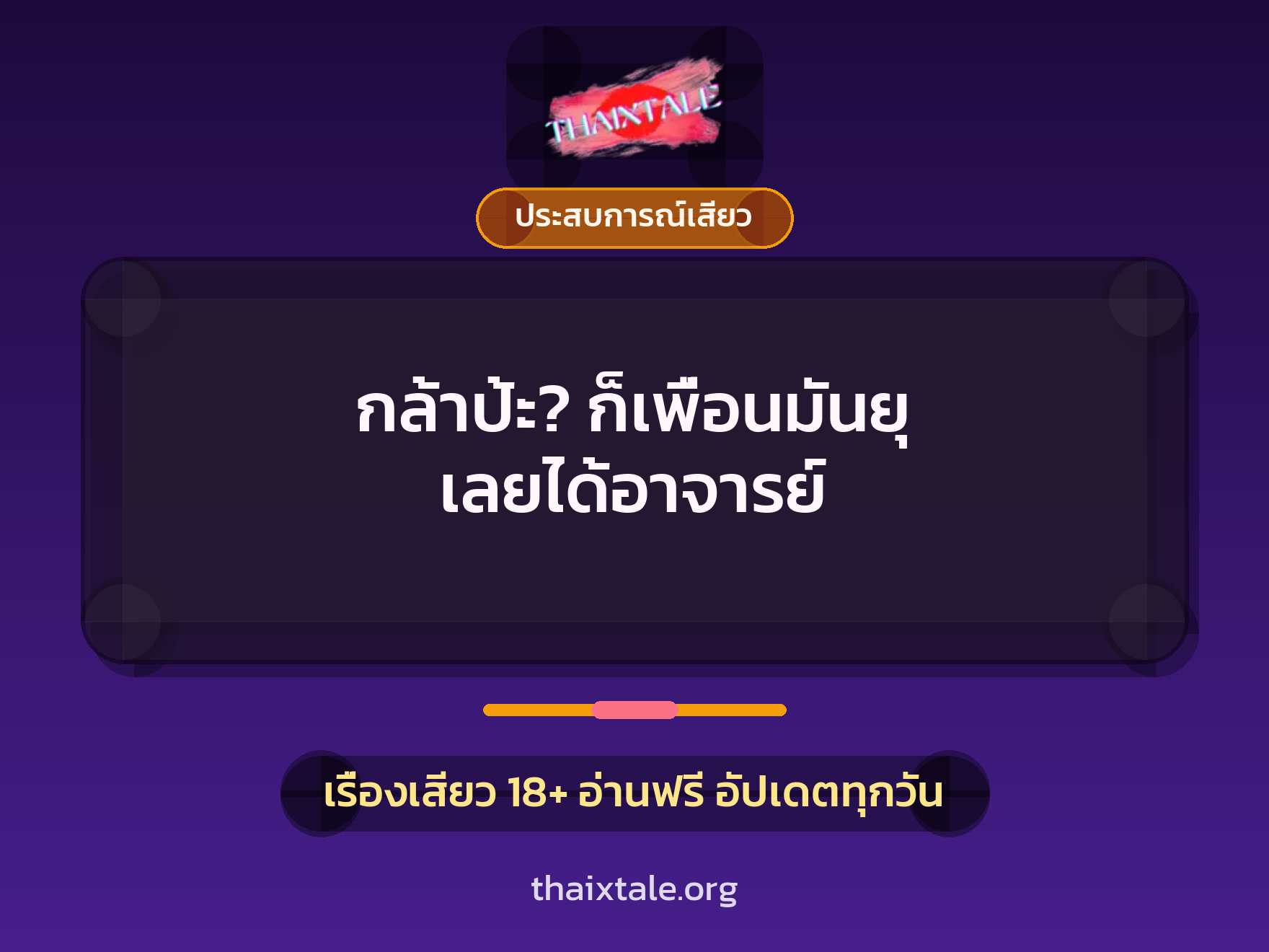 เรื่องเสียว + ชักว่าว