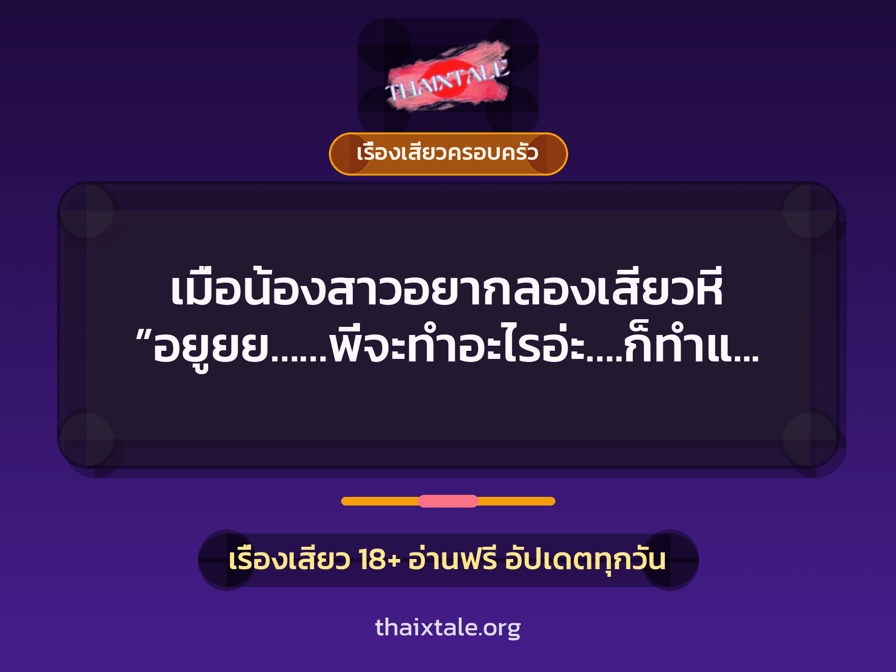 เรื่องเสียว + ชักว่าว