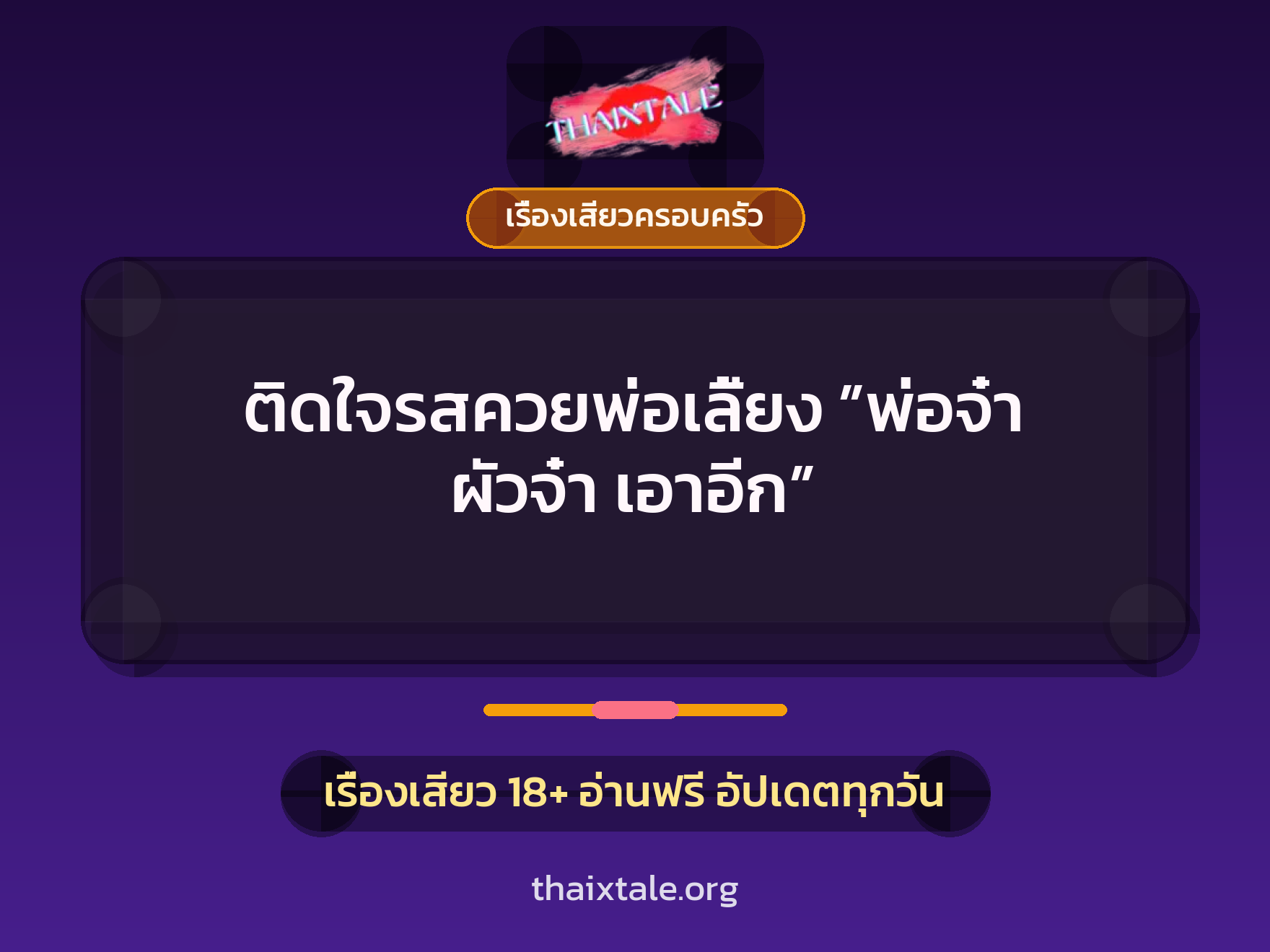 เรื่องเสียว + ควยใหญ่