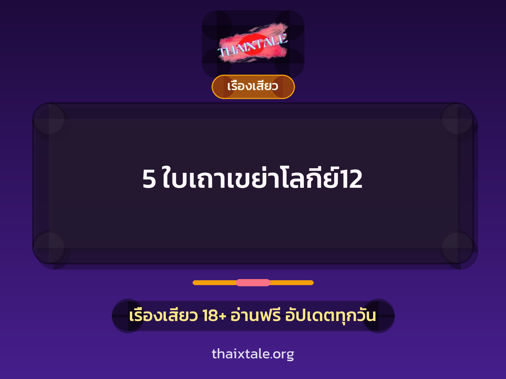 เรื่องเสียว + ดูดควย