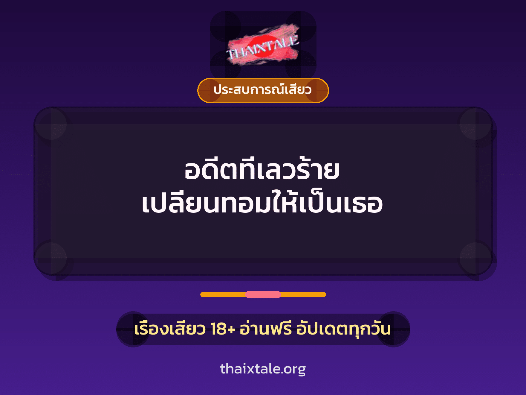 เรื่องเสียว + ข่มขืน