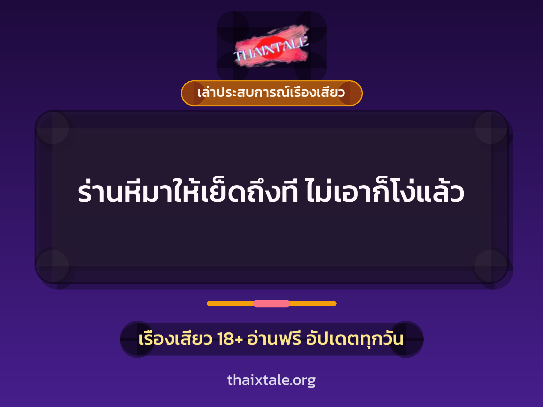 เรื่องเสียว + หนุ่มใหญ่