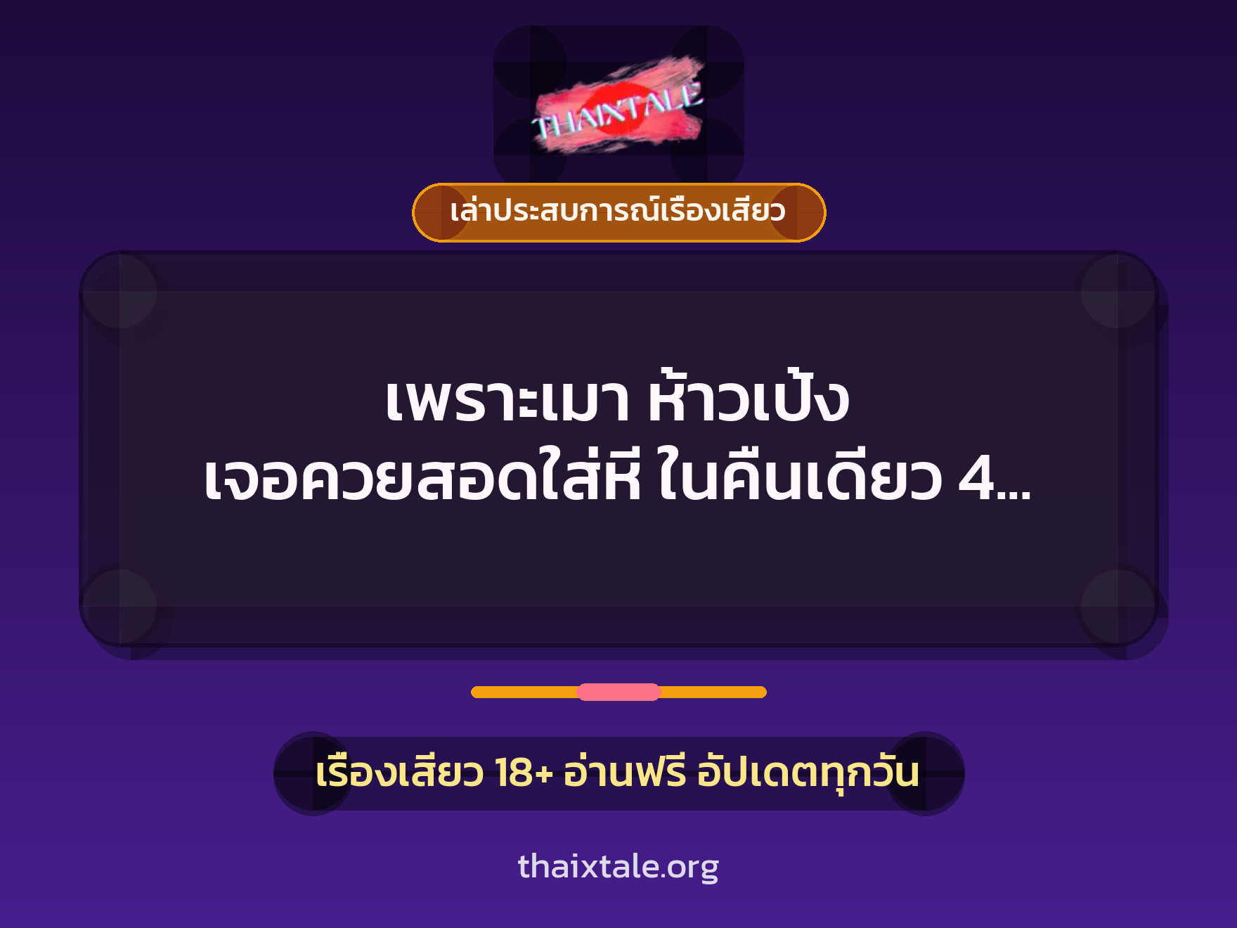 เรื่องเสียว + หนุ่มใหญ่
