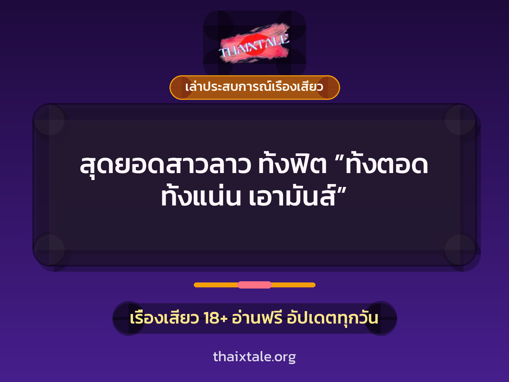 เรื่องเสียว + ชักว่าว